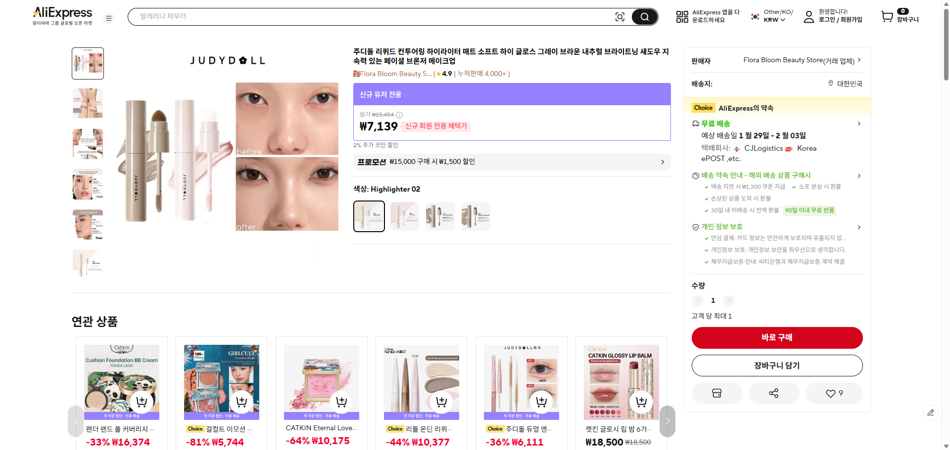 알리익스프레스 가격 캡쳐