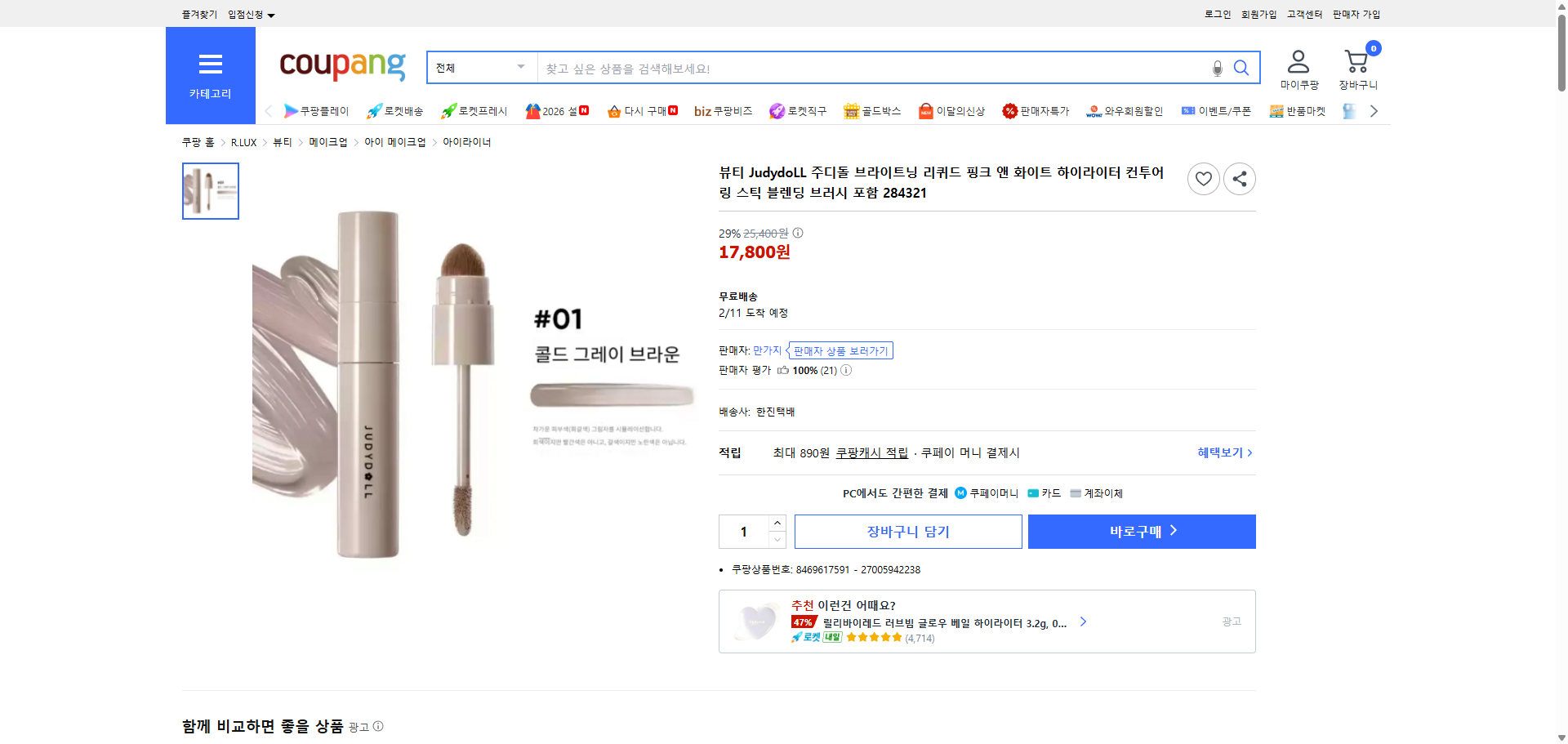 쿠팡 가격 캡쳐