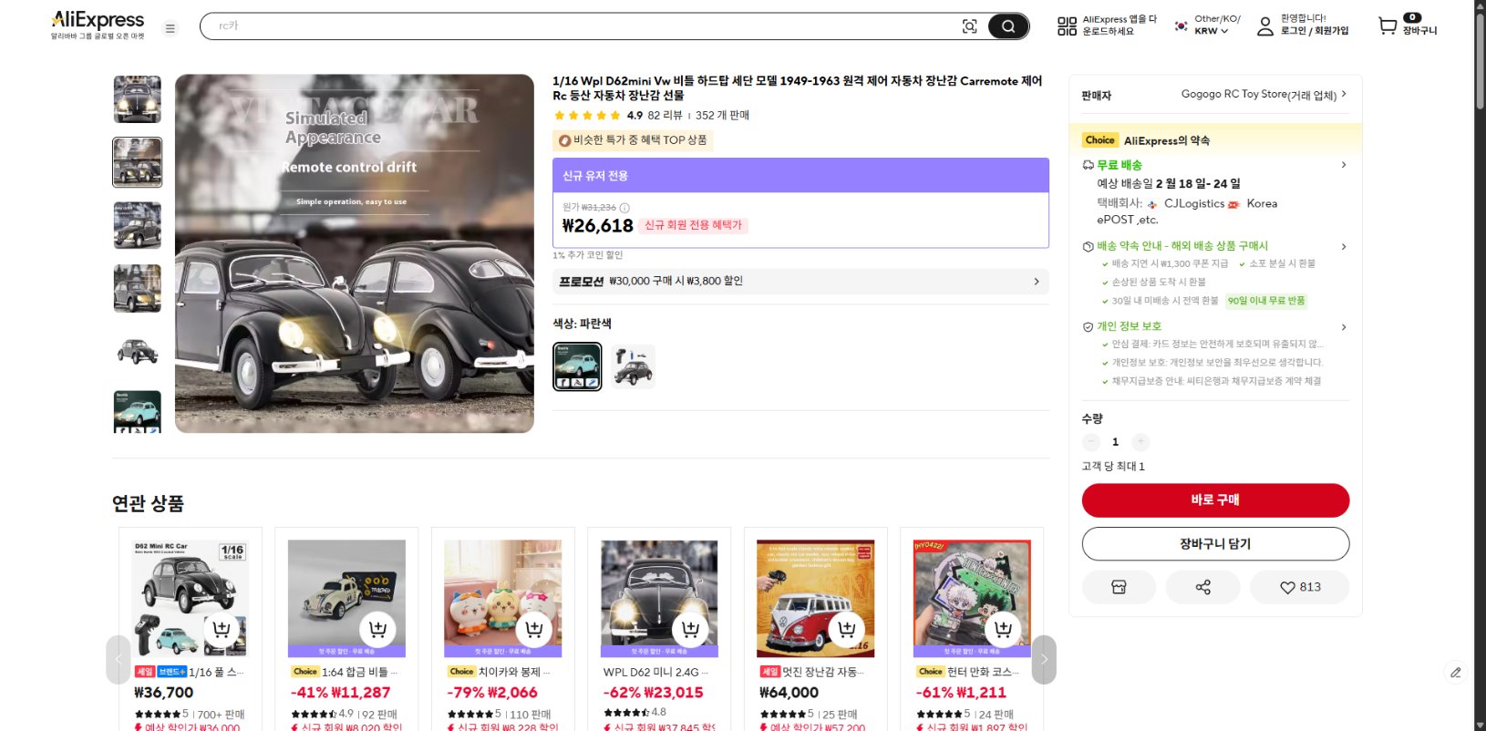 알리익스프레스 가격 캡쳐