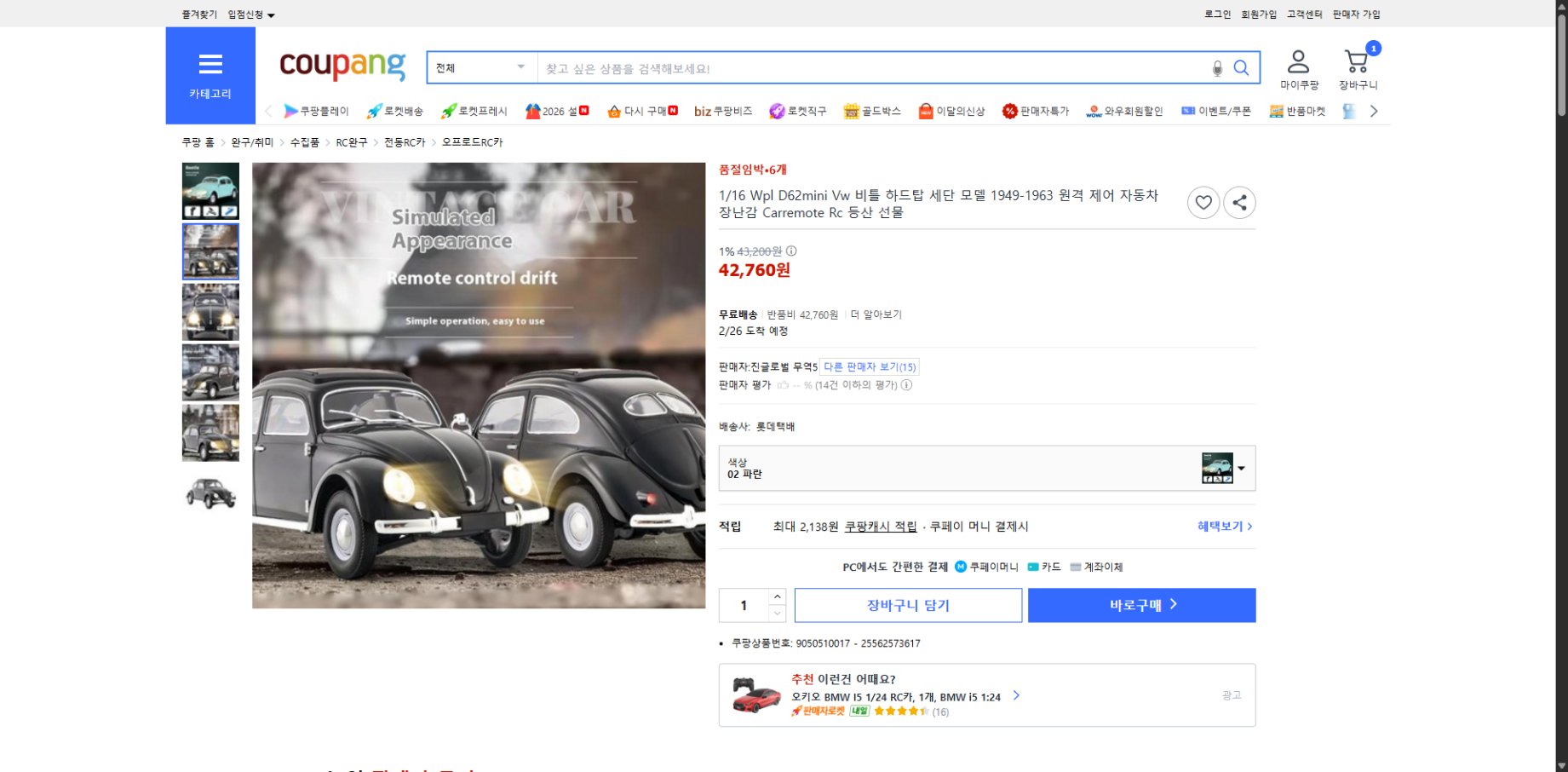 쿠팡 가격 캡쳐