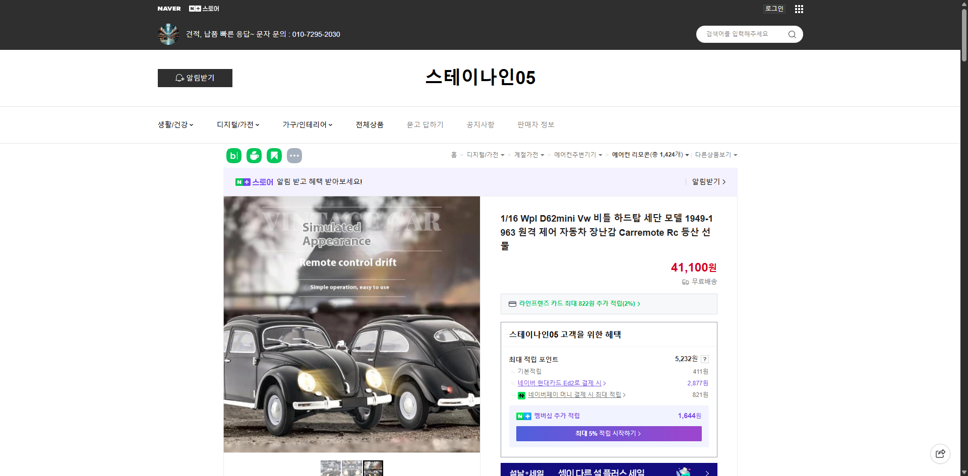 네이버쇼핑 가격 캡쳐