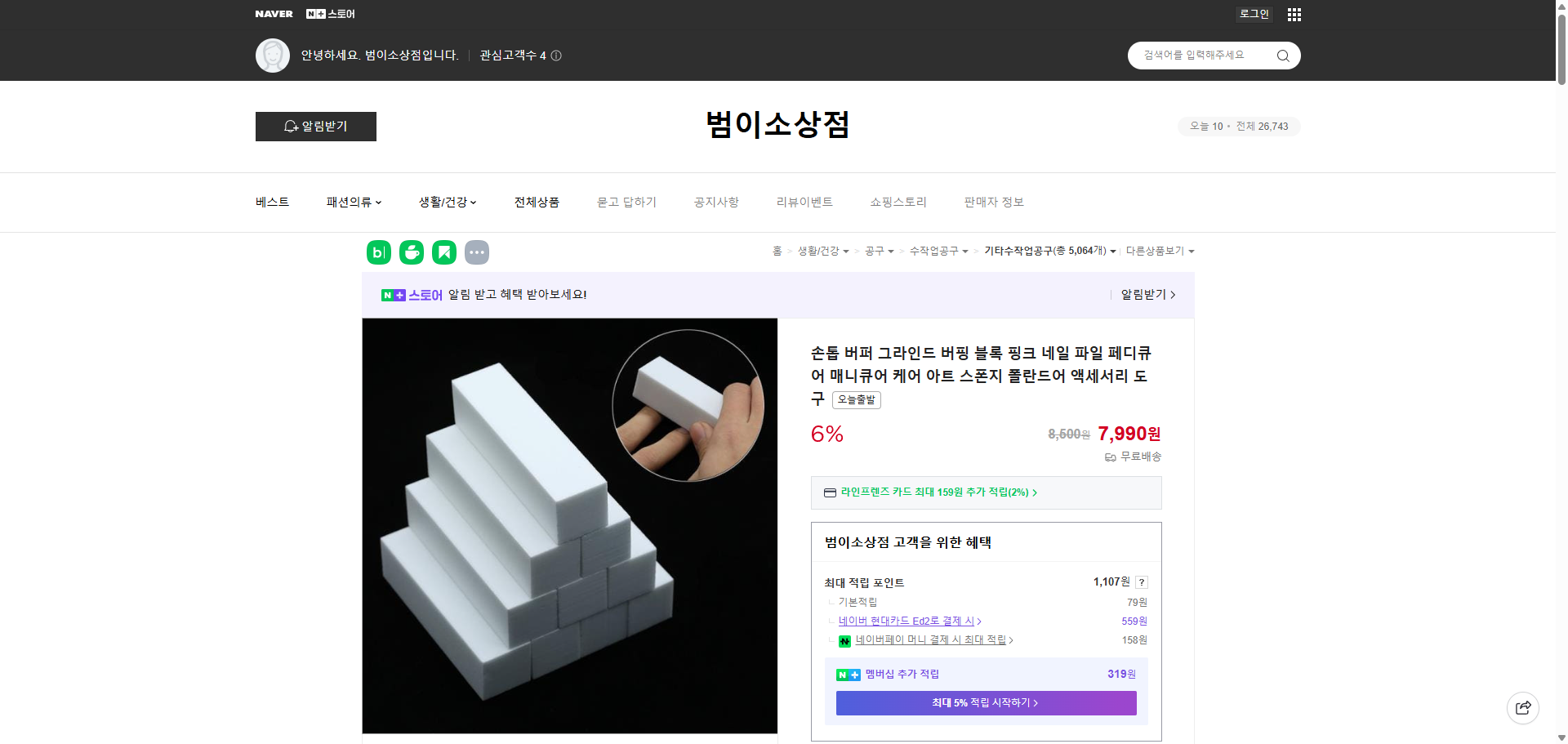 네이버쇼핑 가격 캡쳐