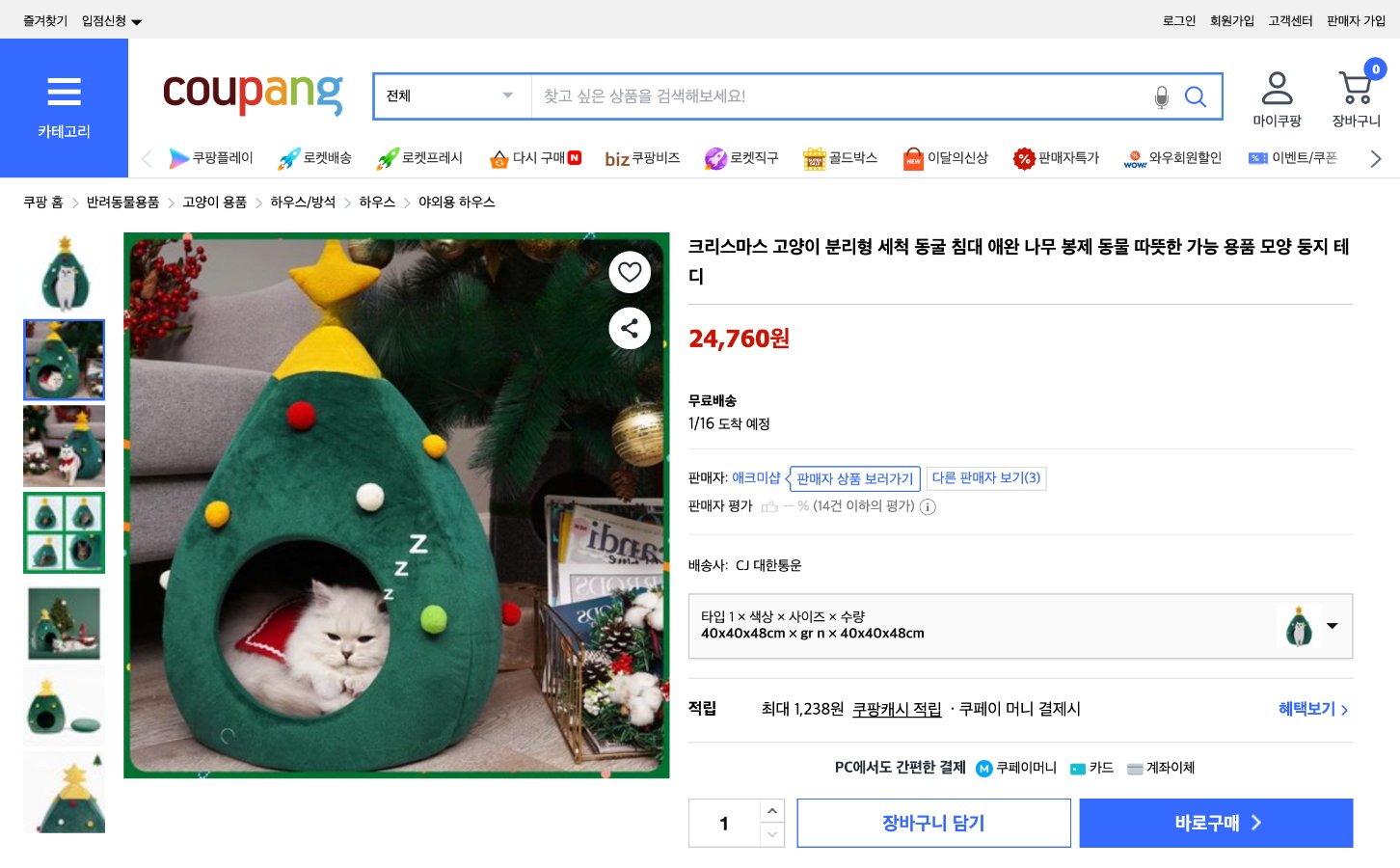 쿠팡 가격 캡쳐