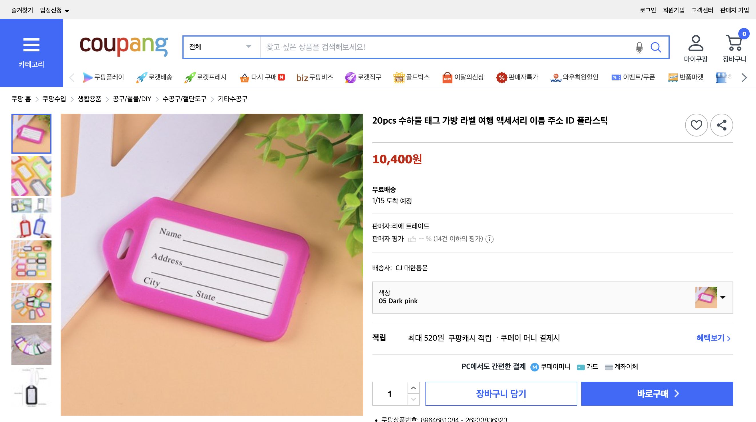 쿠팡 가격 캡쳐