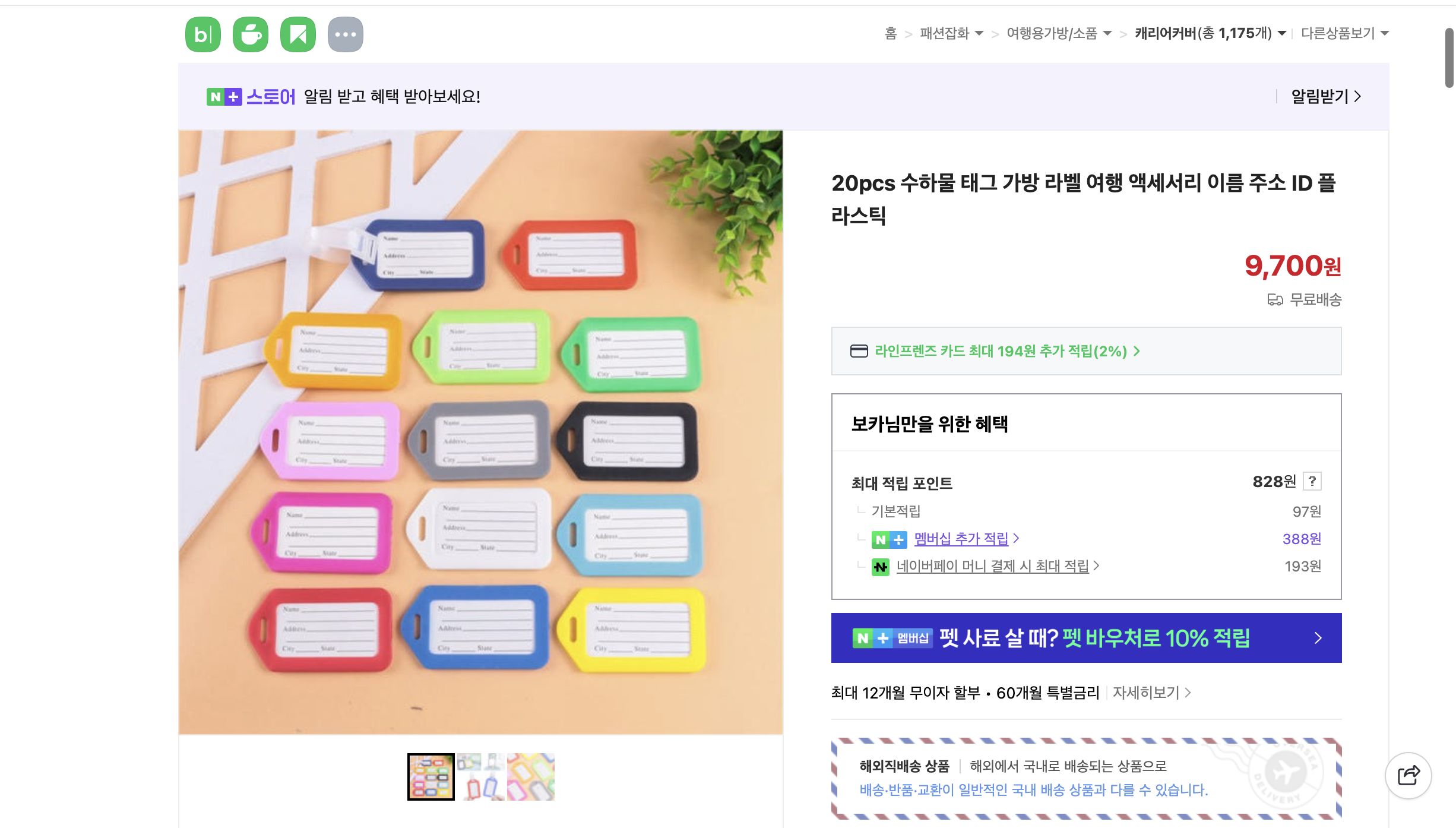 네이버쇼핑 가격 캡쳐