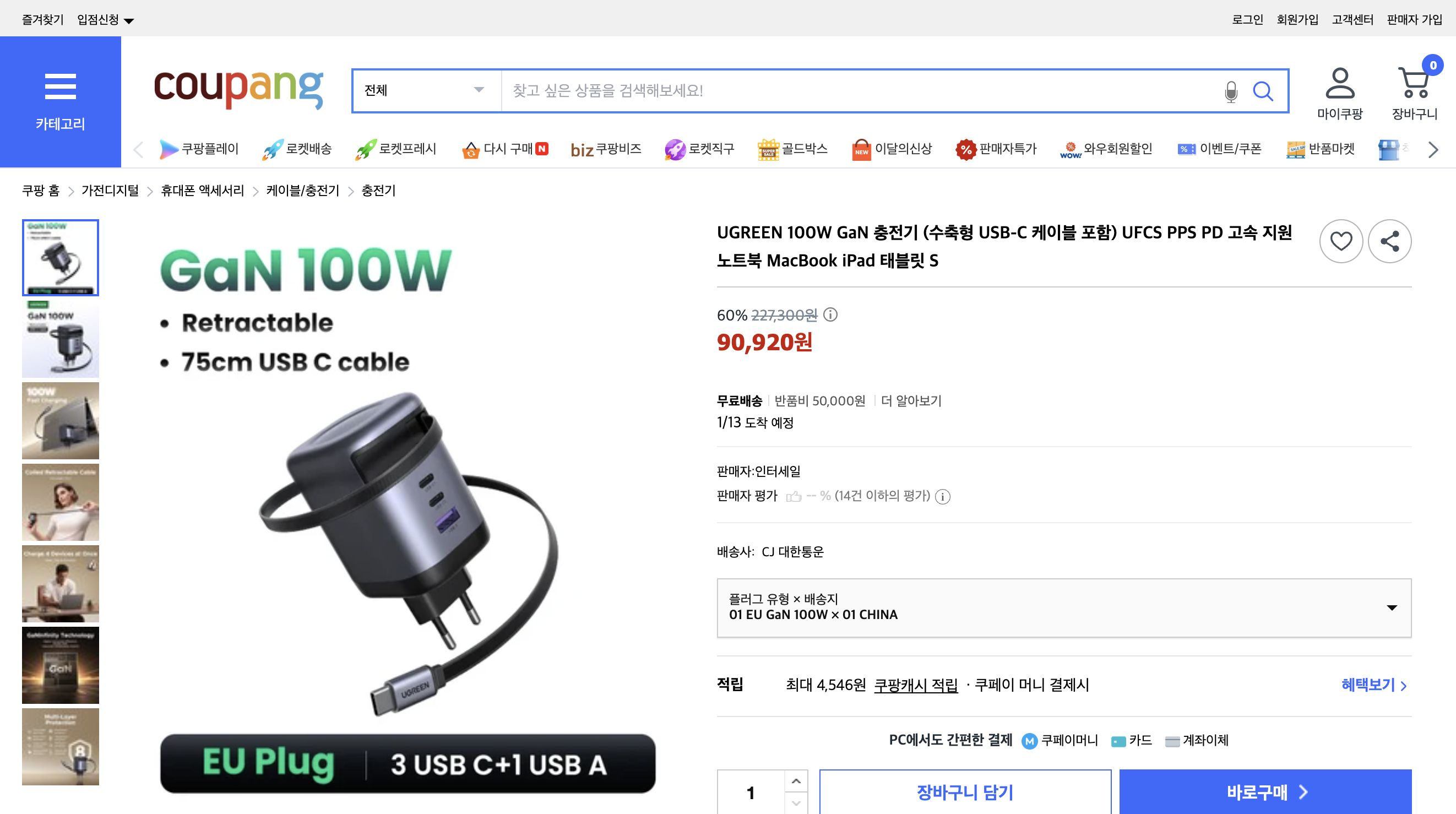 쿠팡 가격 캡쳐