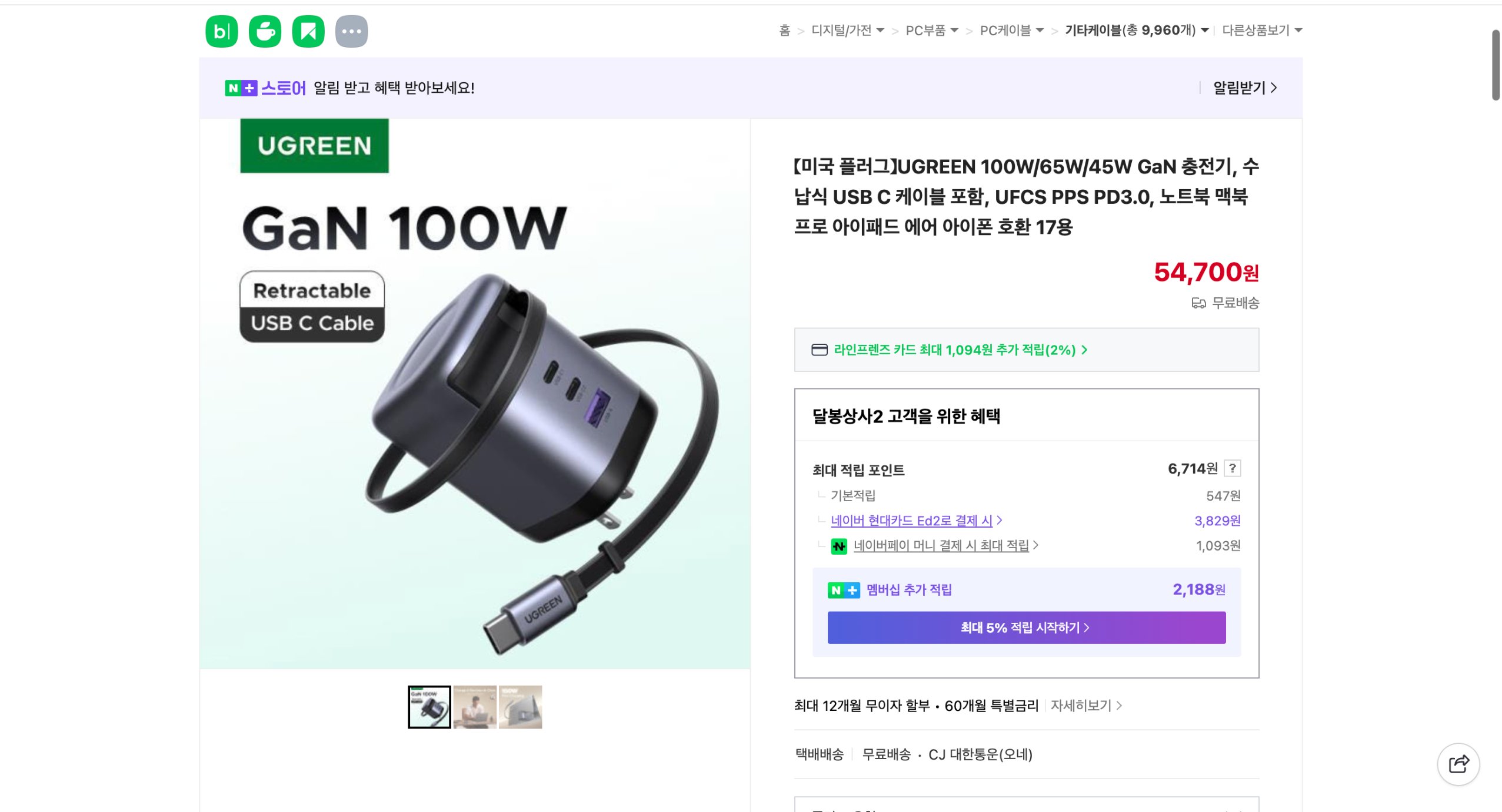 네이버쇼핑 가격 캡쳐