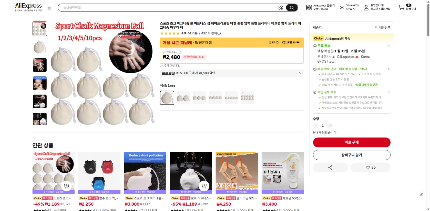 알리익스프레스 가격 캡쳐