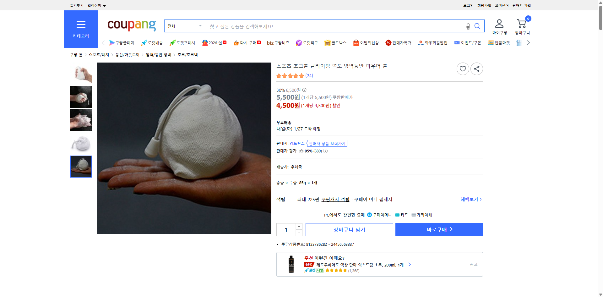 쿠팡 가격 캡쳐