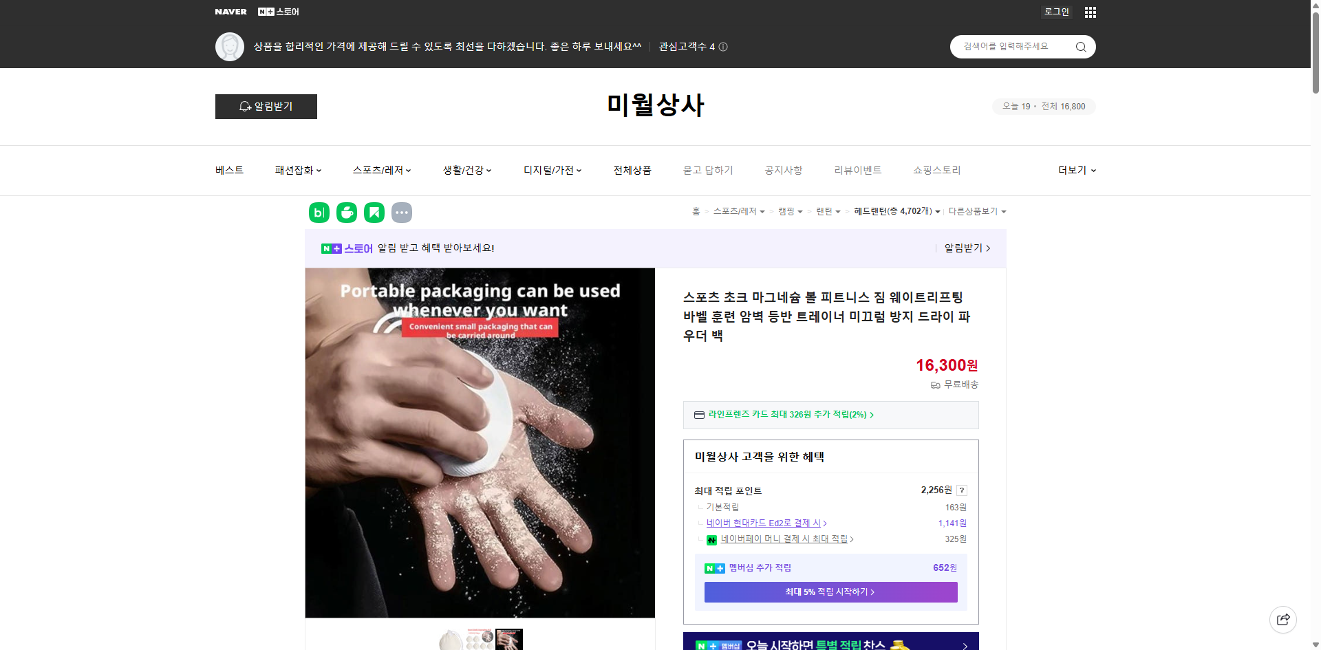 네이버쇼핑 가격 캡쳐