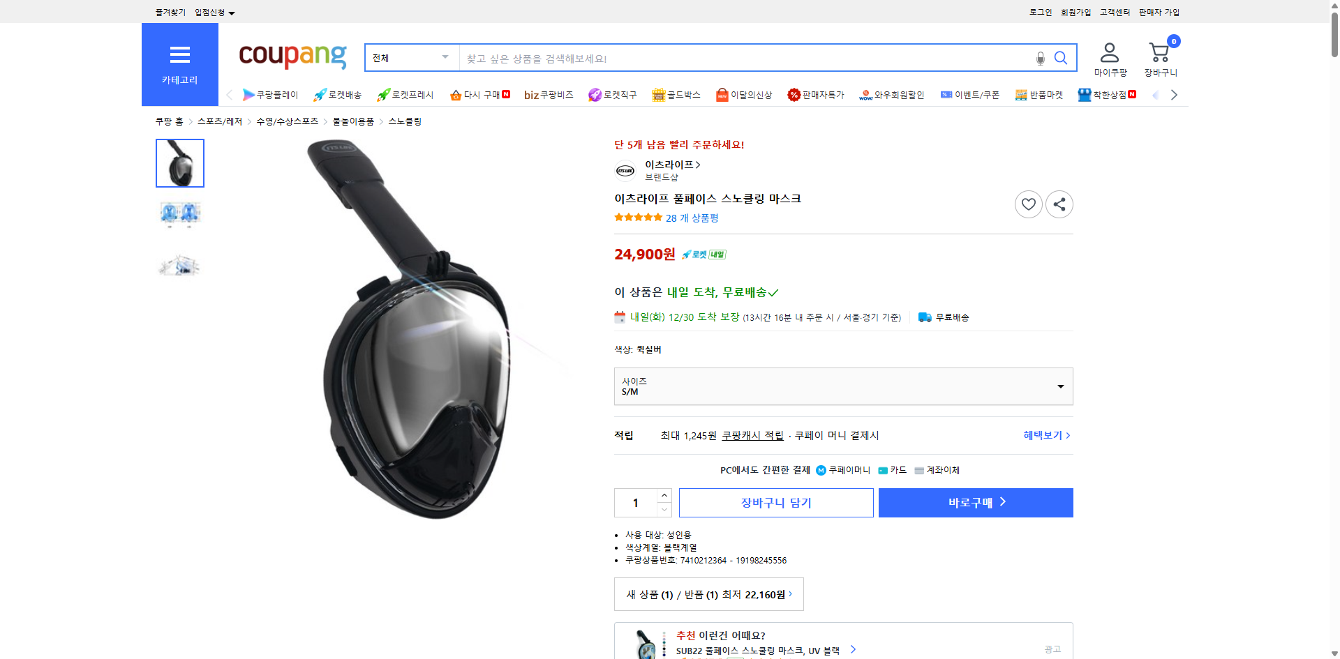 쿠팡 가격 캡쳐