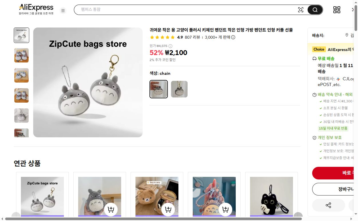 알리익스프레스 가격 캡쳐