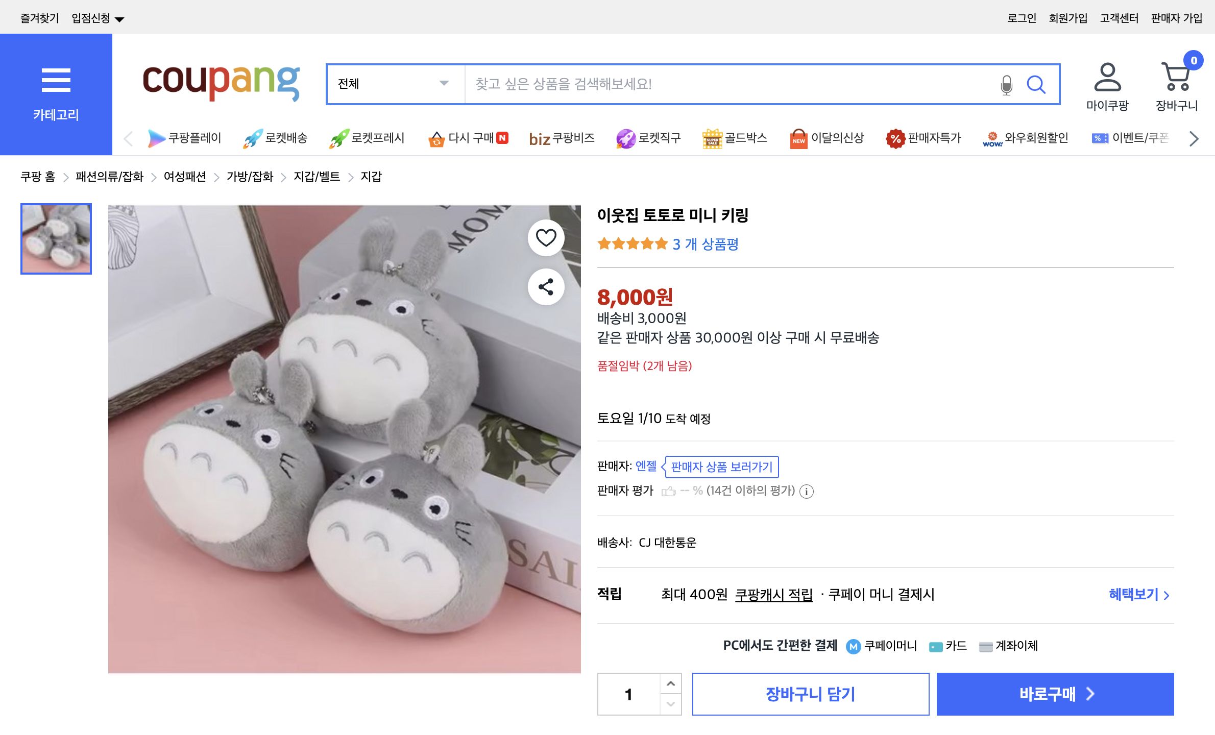 쿠팡 가격 캡쳐