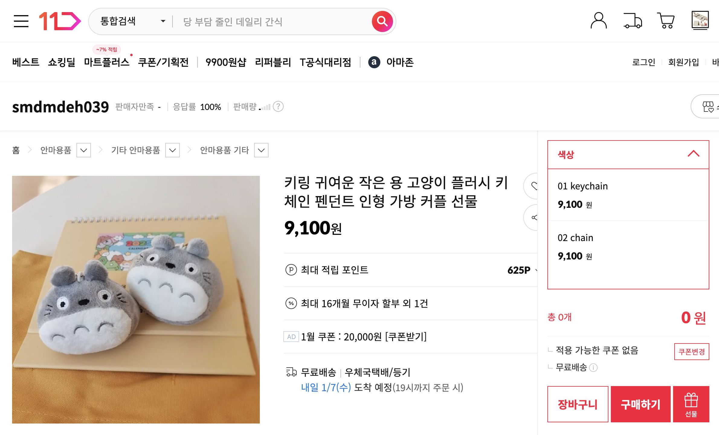 네이버쇼핑 가격 캡쳐