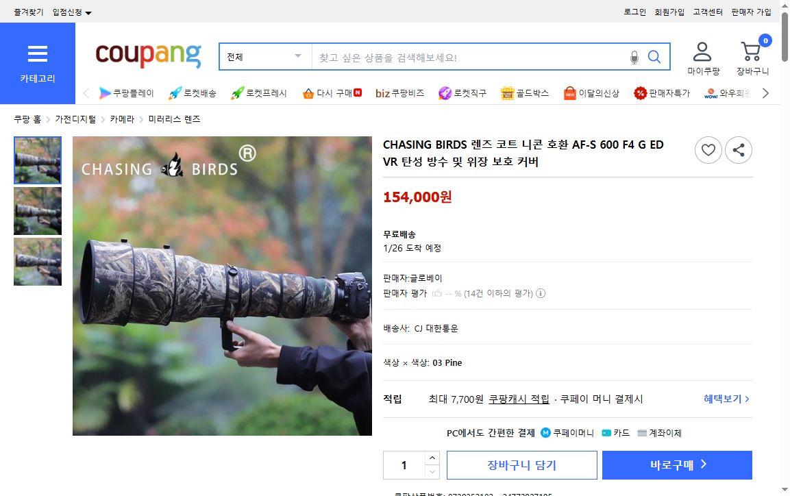 쿠팡 가격 캡쳐