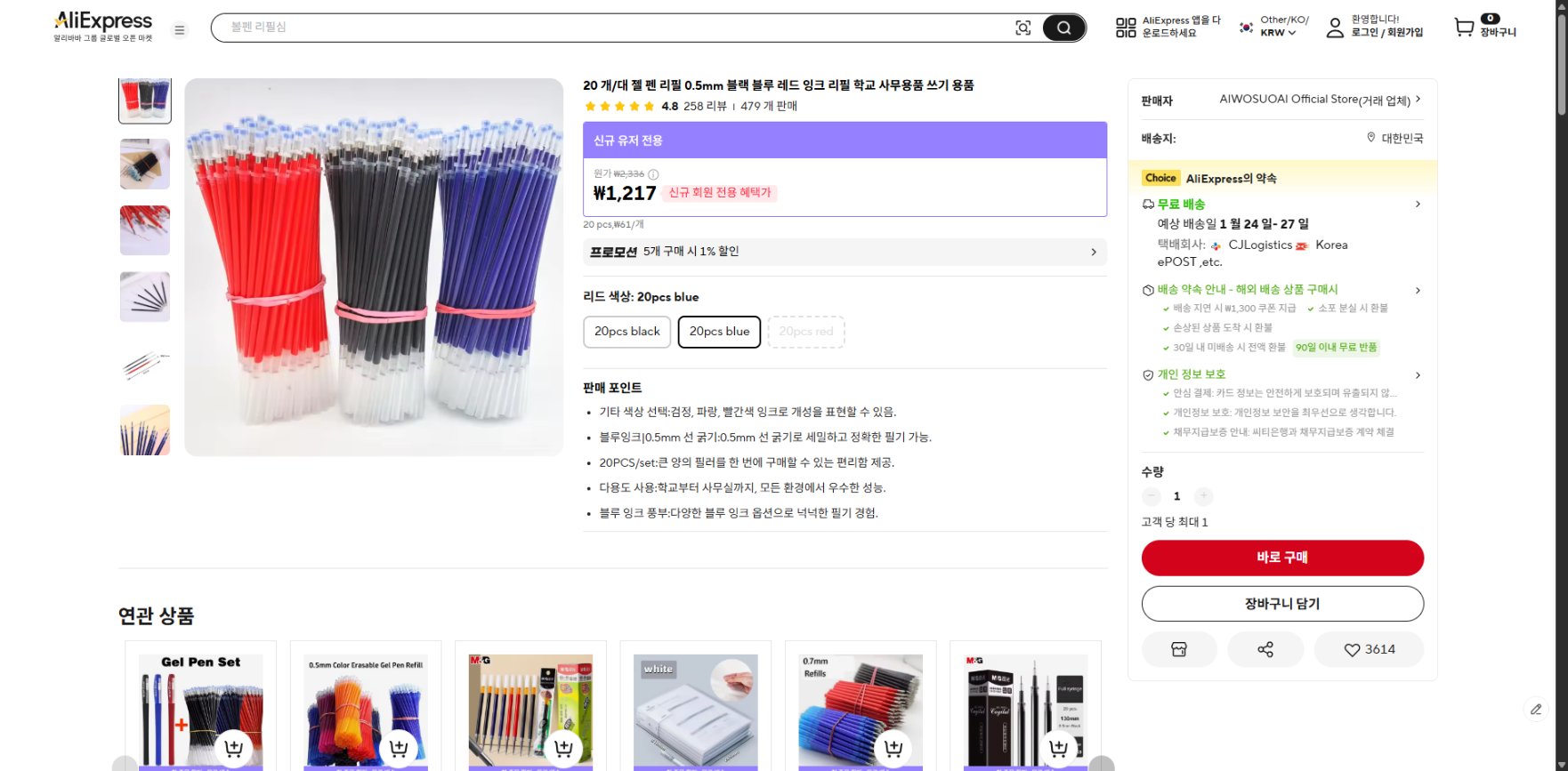 알리익스프레스 가격 캡쳐