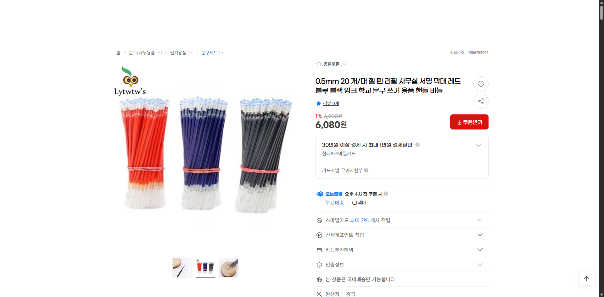 네이버쇼핑 가격 캡쳐