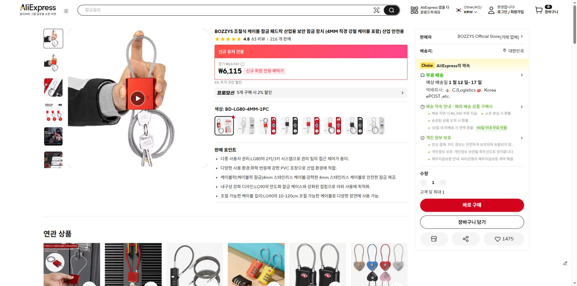 알리익스프레스 가격 캡쳐