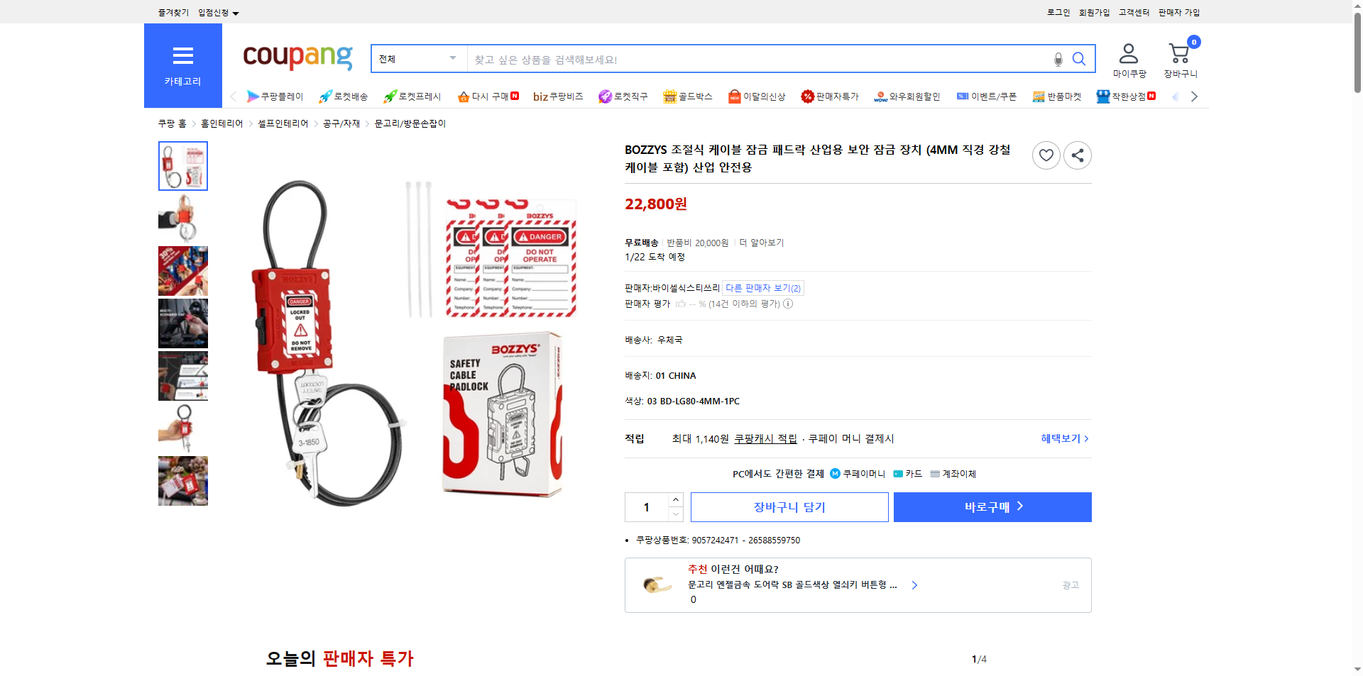 쿠팡 가격 캡쳐