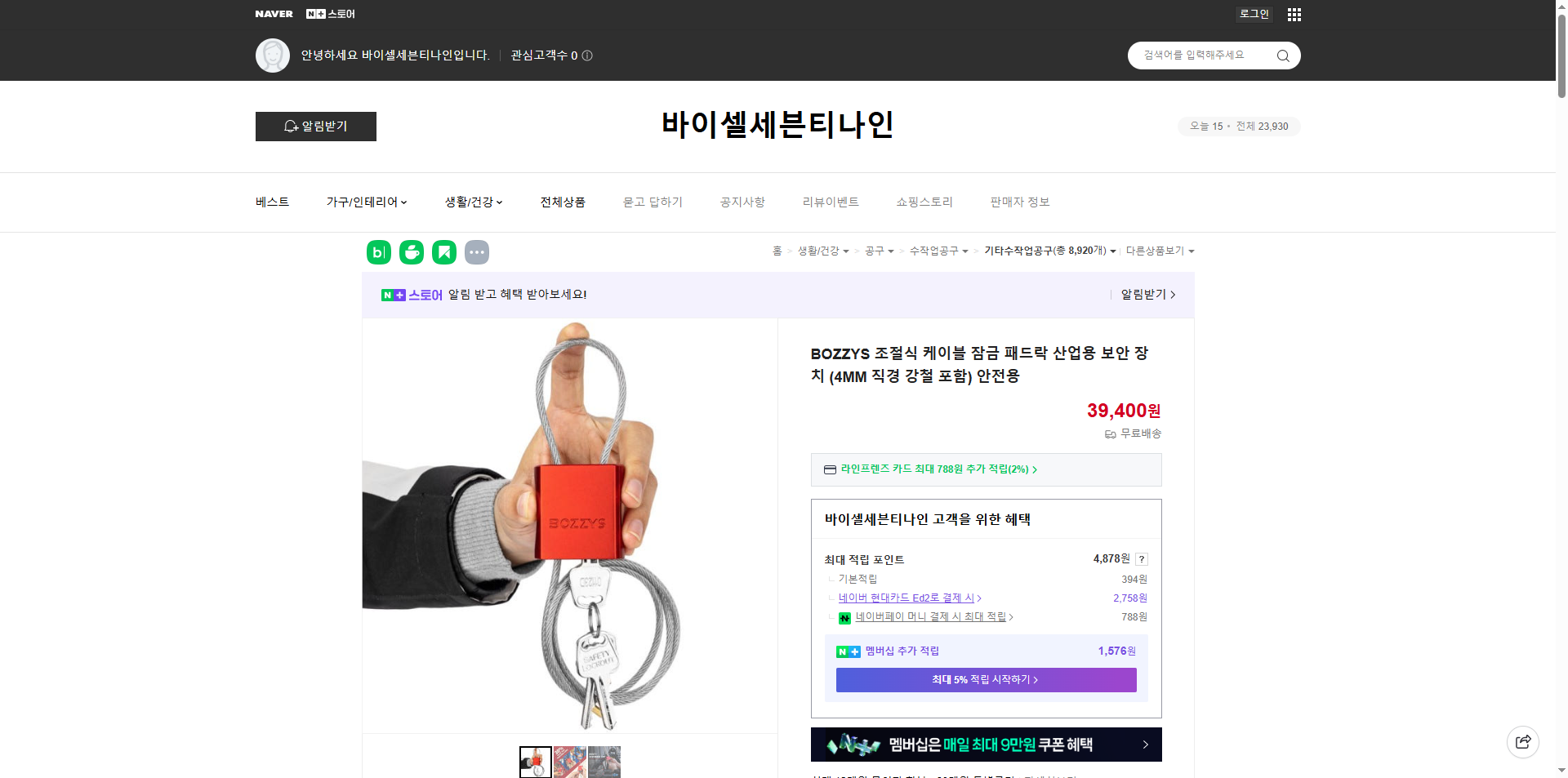 네이버쇼핑 가격 캡쳐