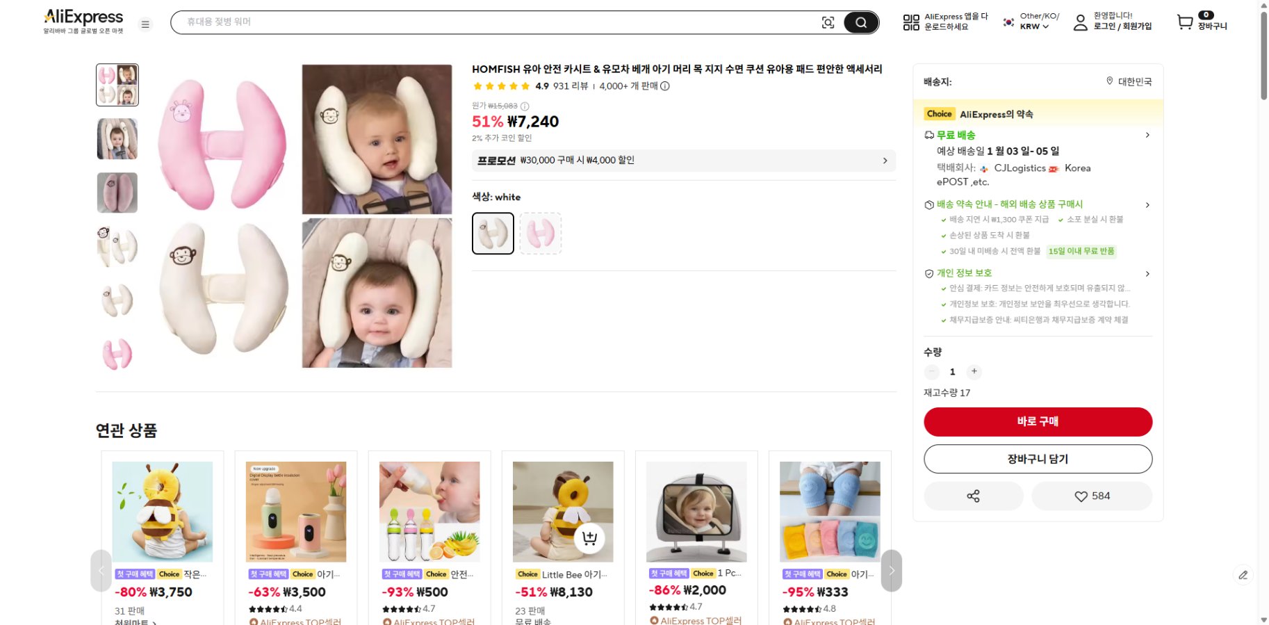 알리익스프레스 가격 캡쳐