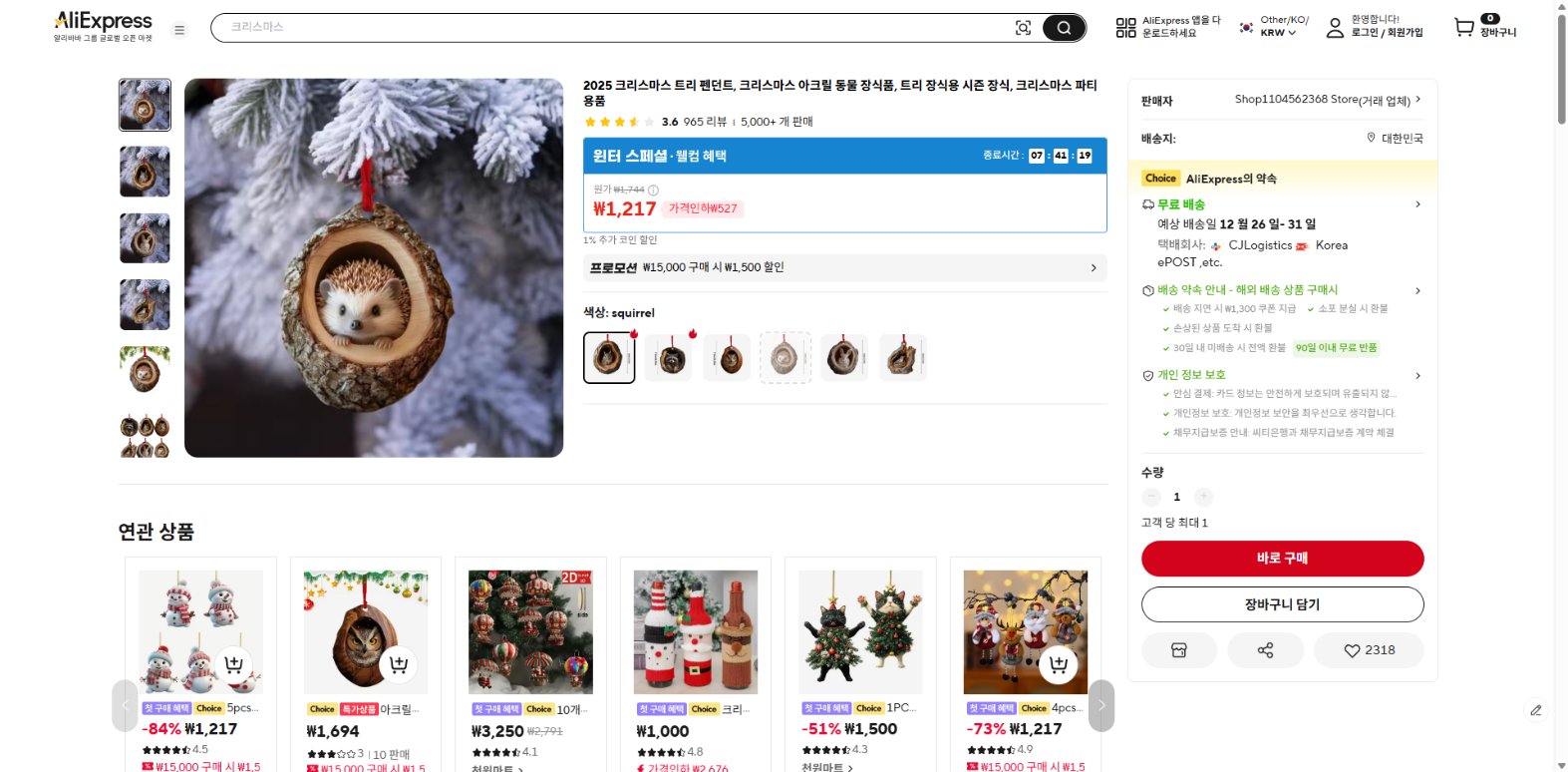 알리익스프레스 가격 캡쳐