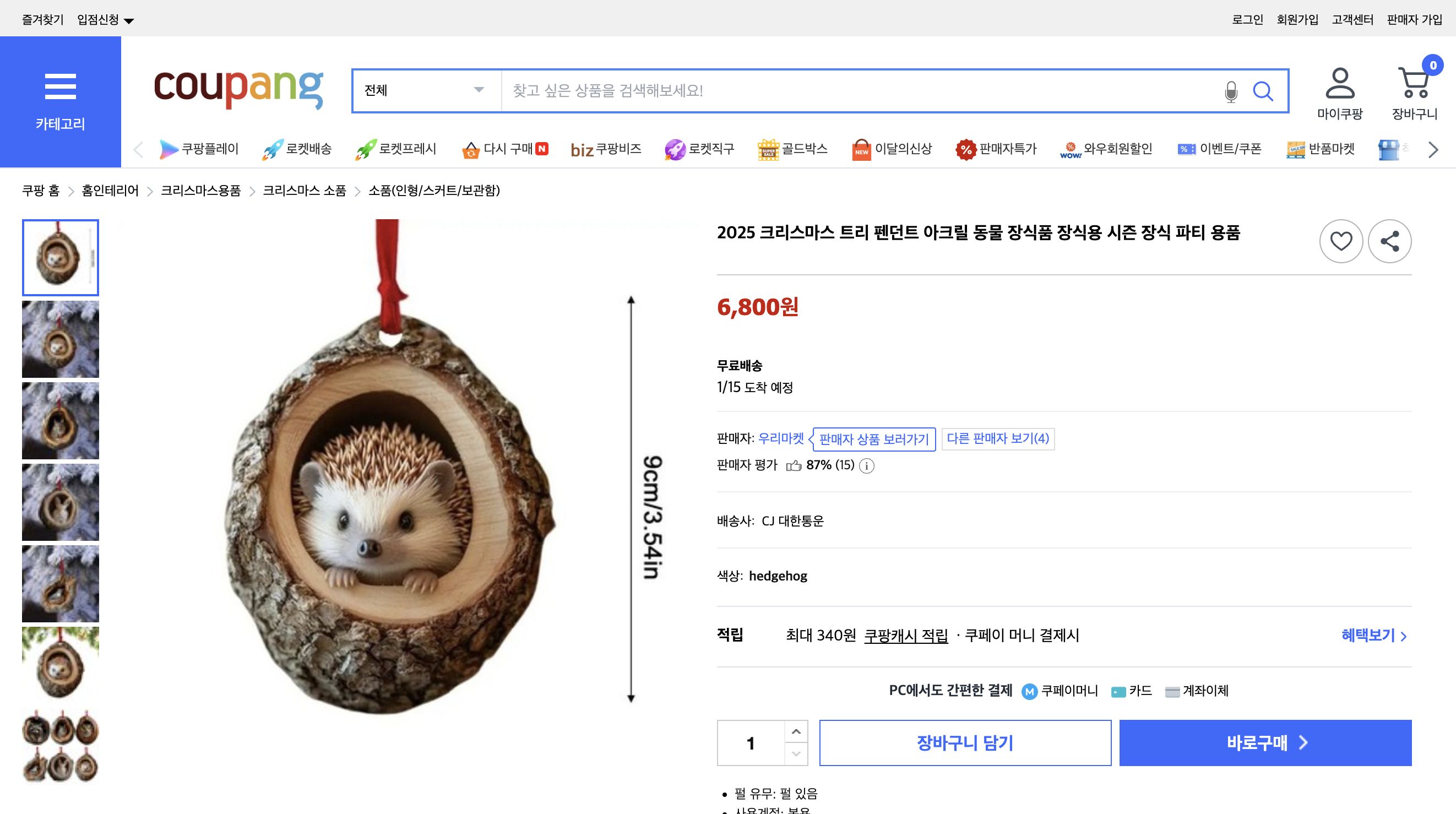 쿠팡 가격 캡쳐