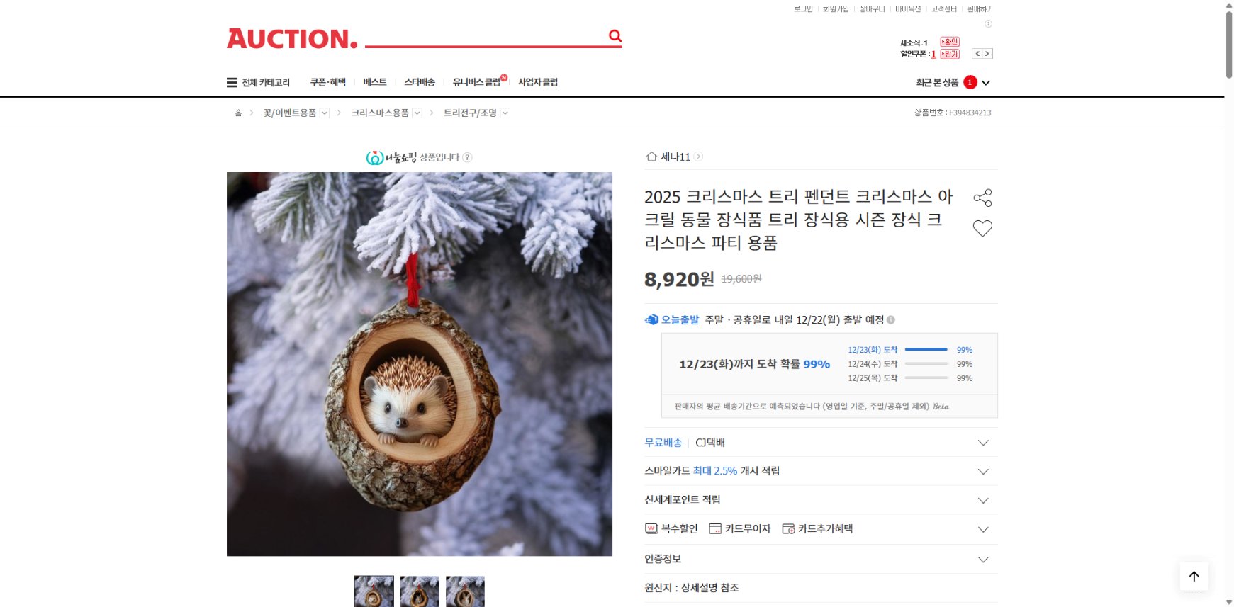 네이버쇼핑 가격 캡쳐