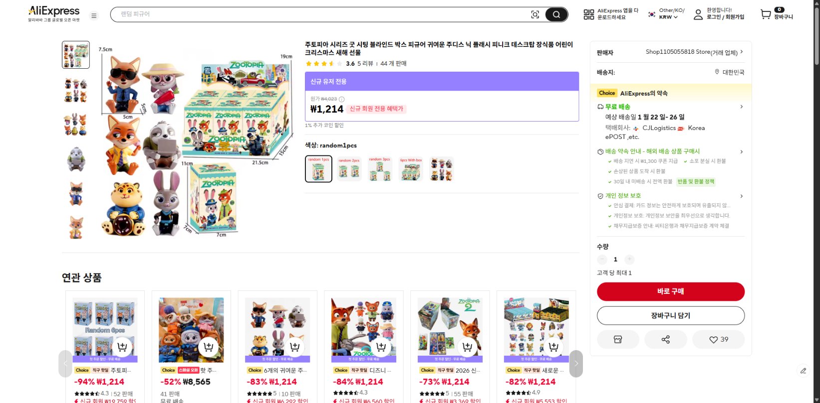 알리익스프레스 가격 캡쳐