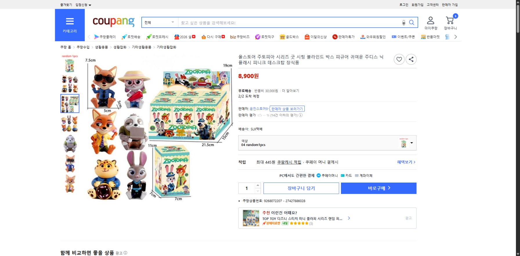 쿠팡 가격 캡쳐