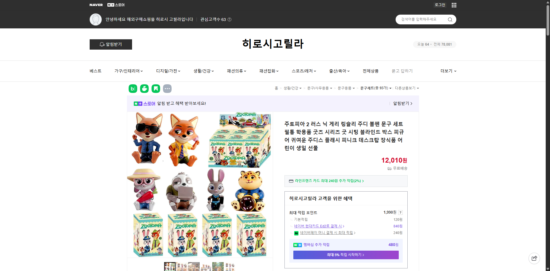 네이버쇼핑 가격 캡쳐