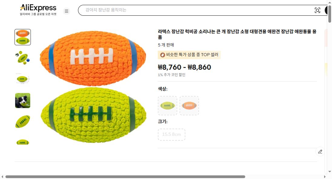 알리익스프레스 가격 캡쳐