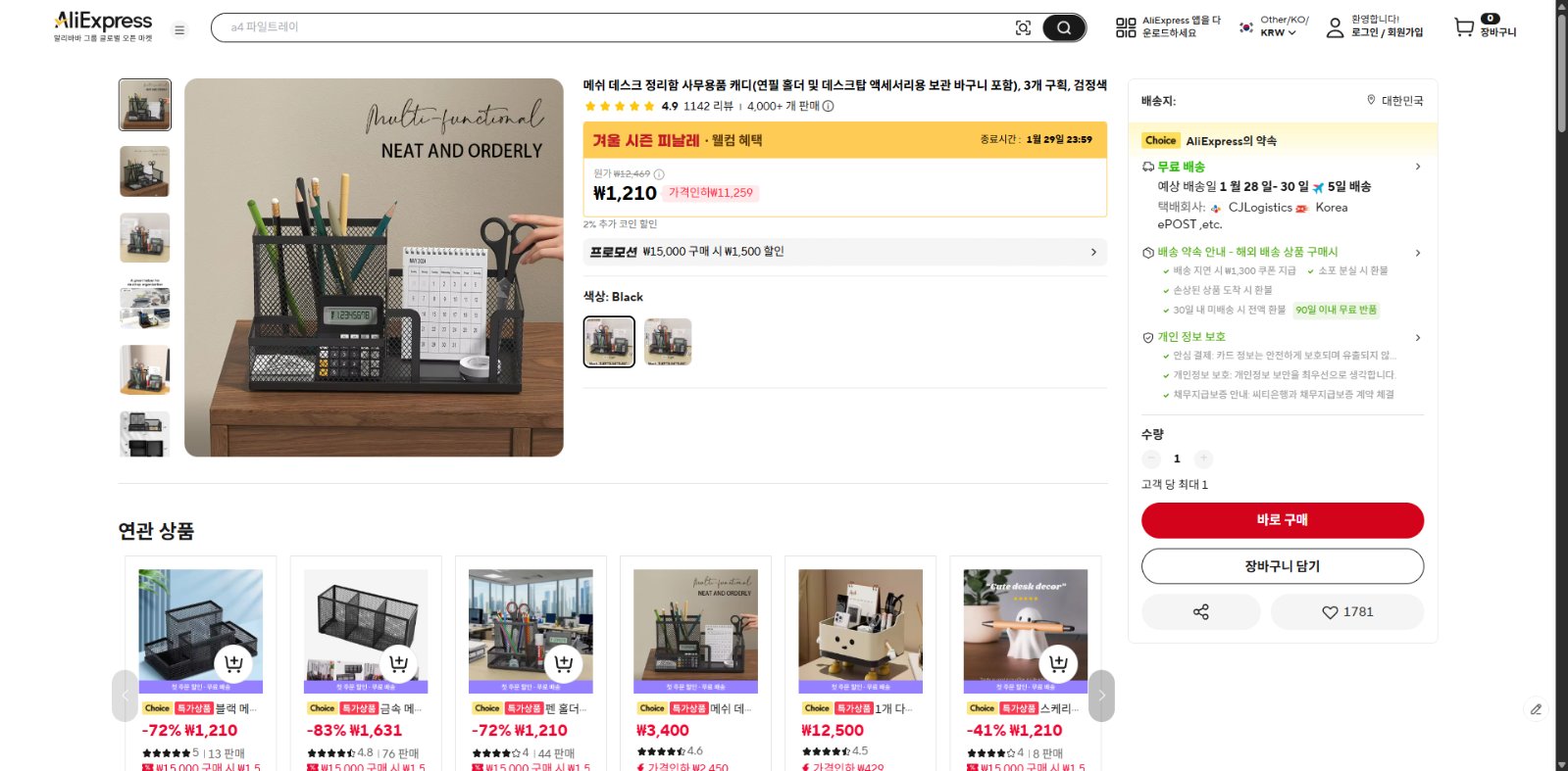 알리익스프레스 가격 캡쳐