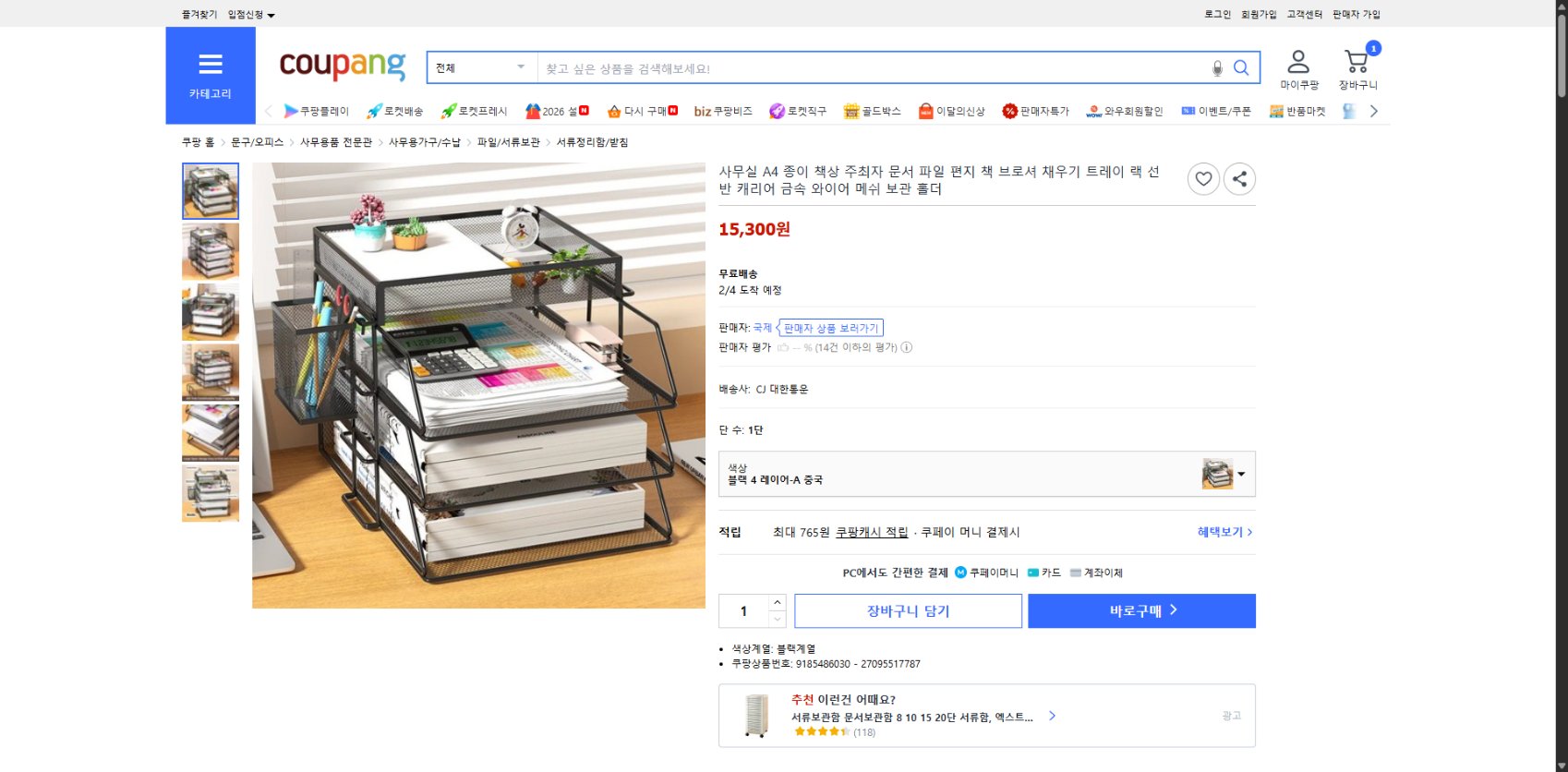 쿠팡 가격 캡쳐