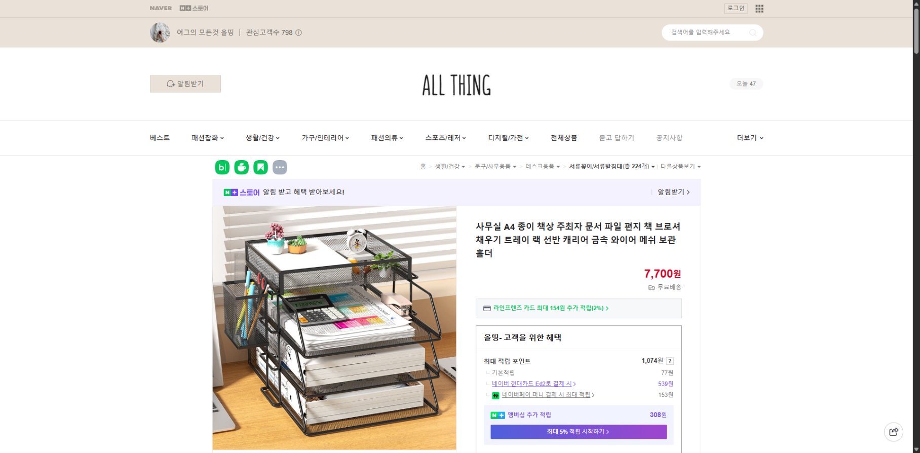 네이버쇼핑 가격 캡쳐