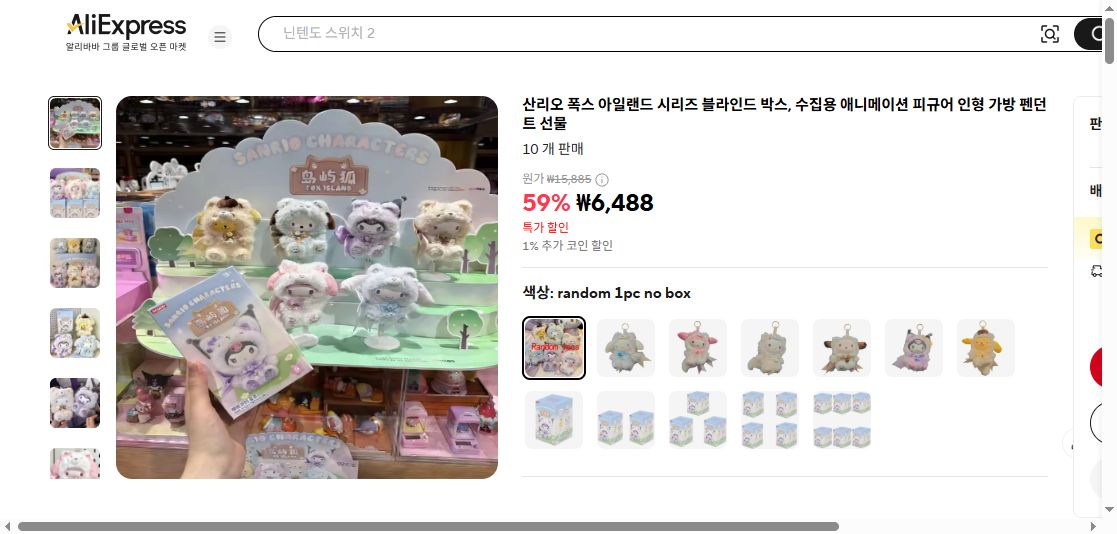 알리익스프레스 가격 캡쳐