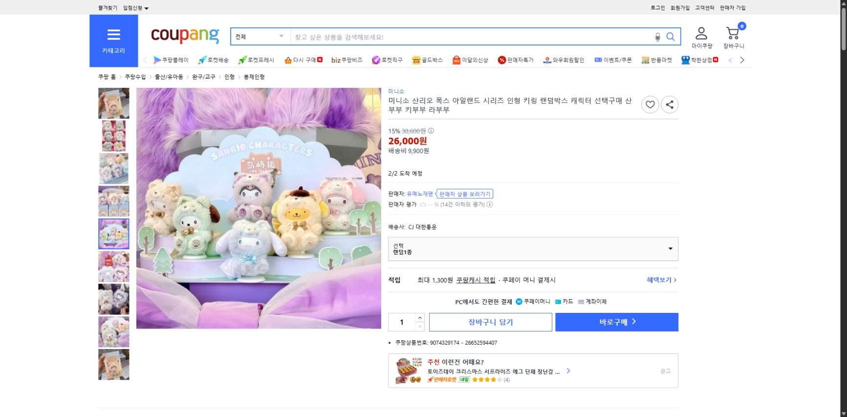 쿠팡 가격 캡쳐