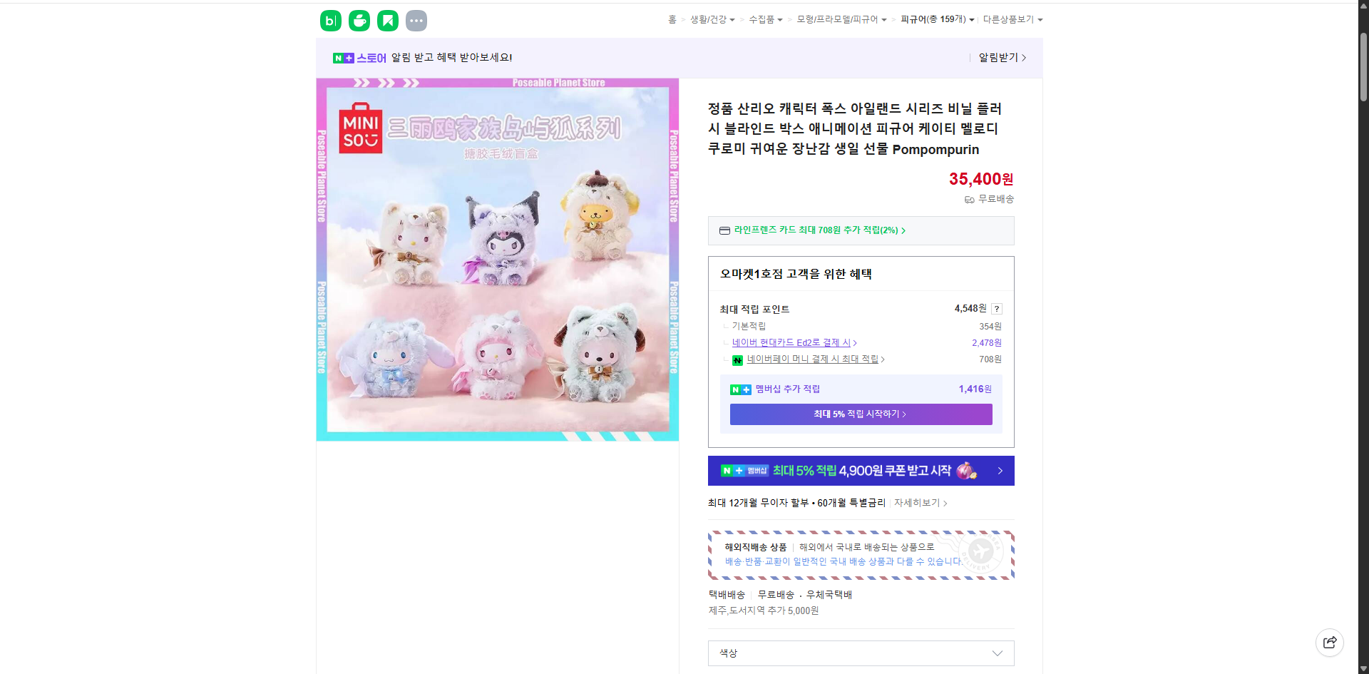 네이버쇼핑 가격 캡쳐