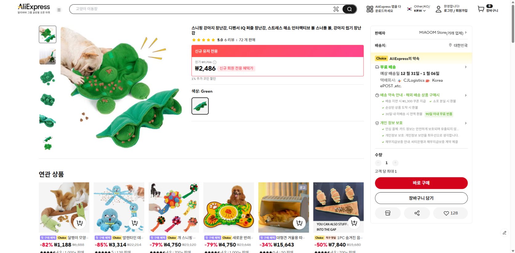 알리익스프레스 가격 캡쳐