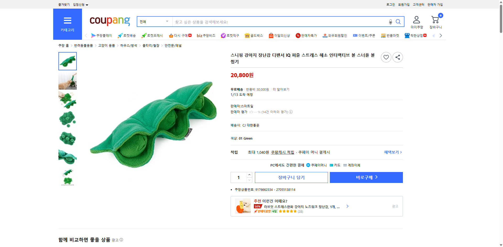 쿠팡 가격 캡쳐