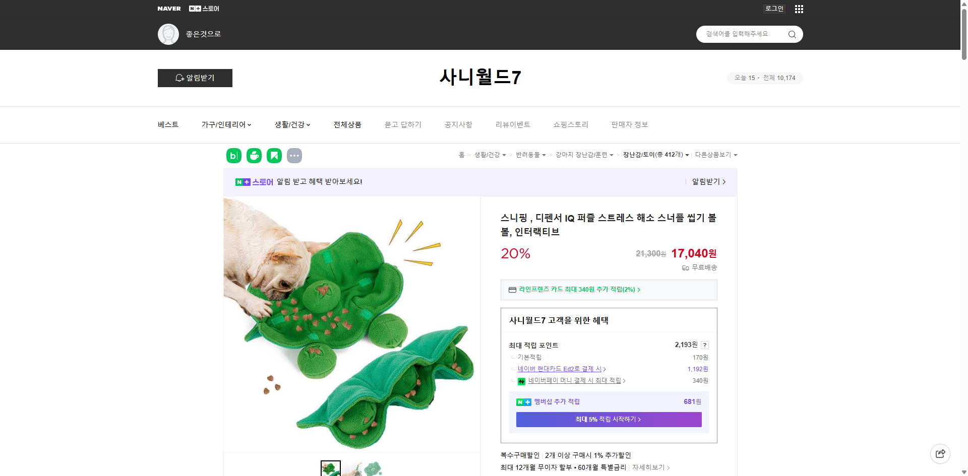 네이버쇼핑 가격 캡쳐