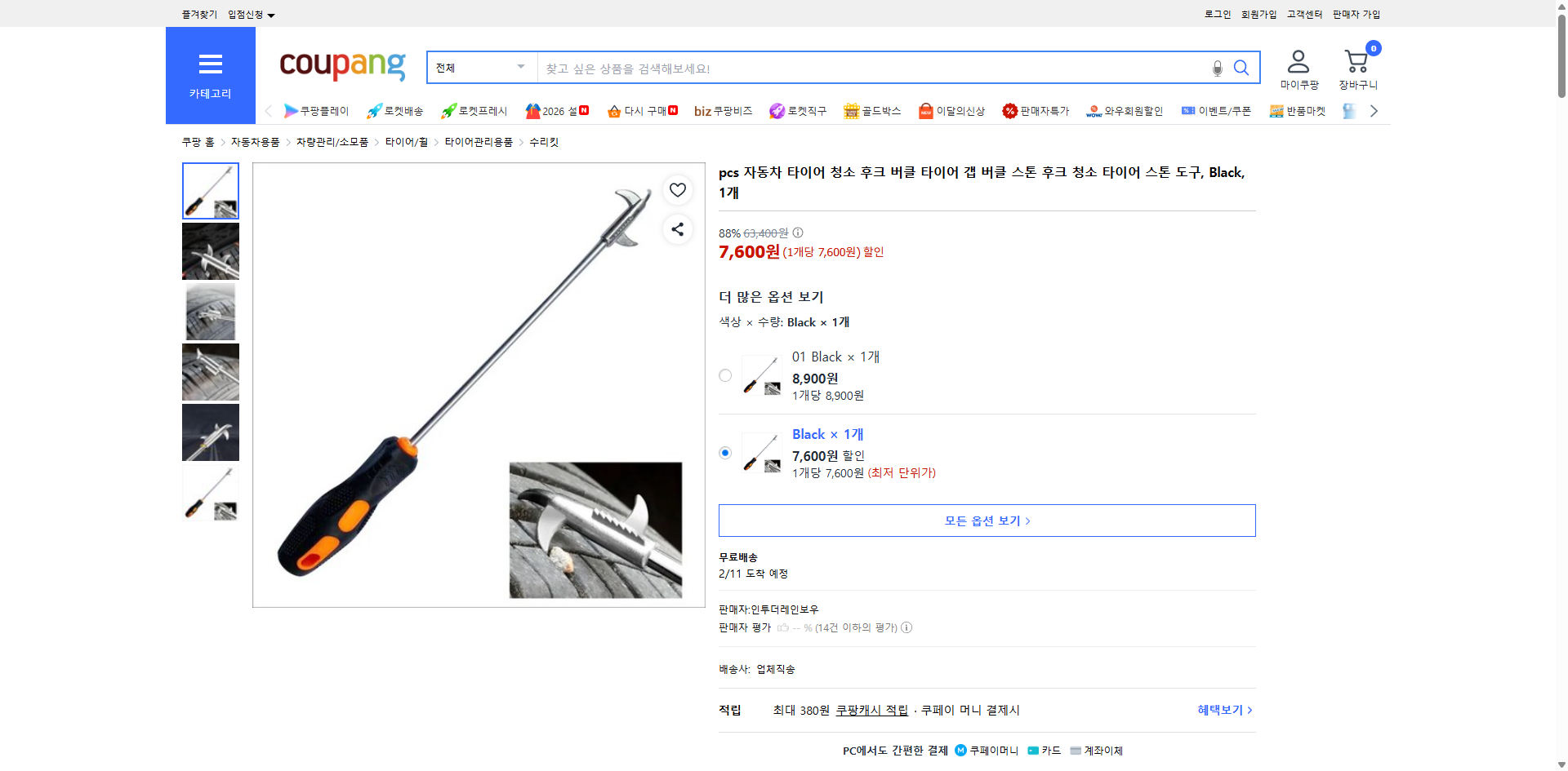 쿠팡 가격 캡쳐