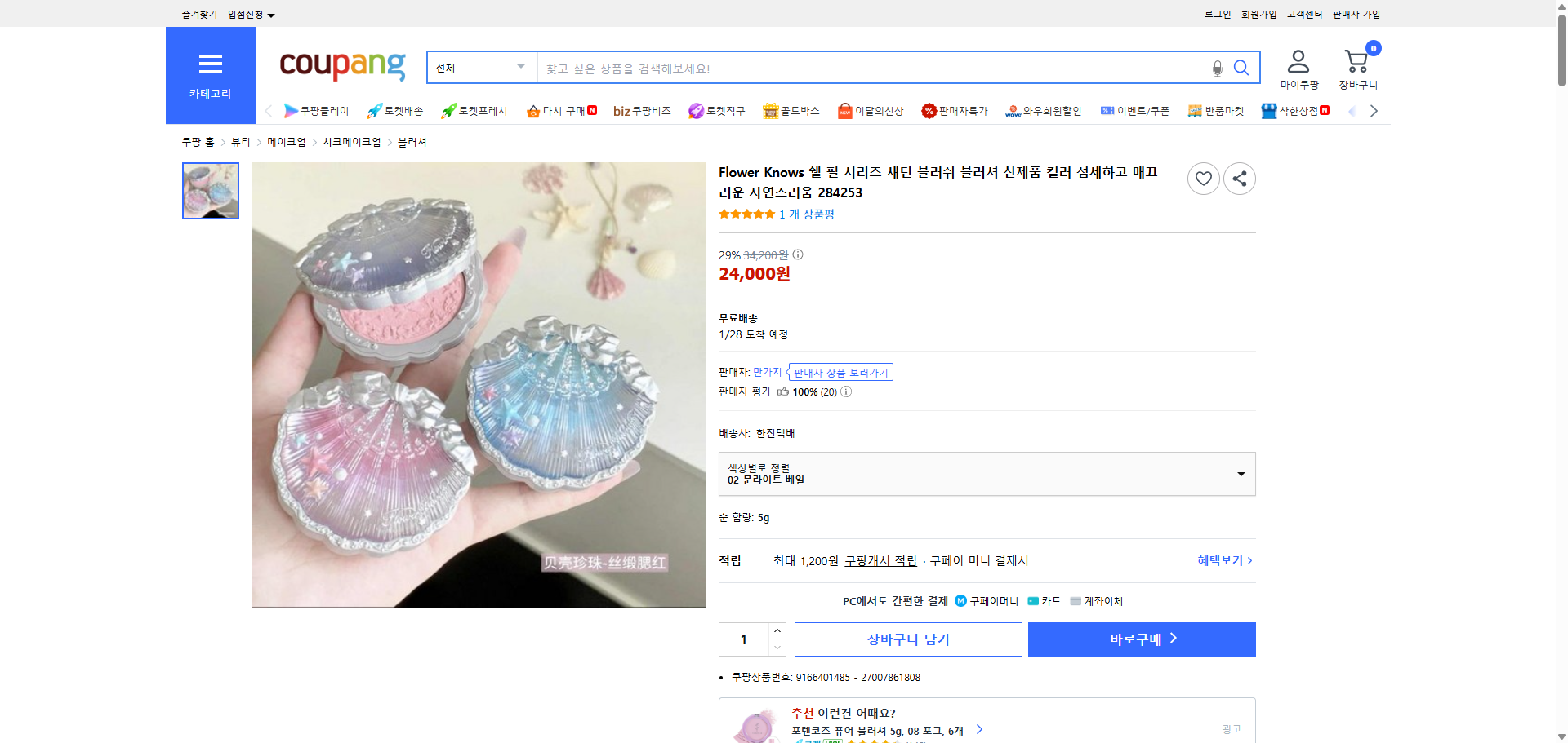 쿠팡 가격 캡쳐