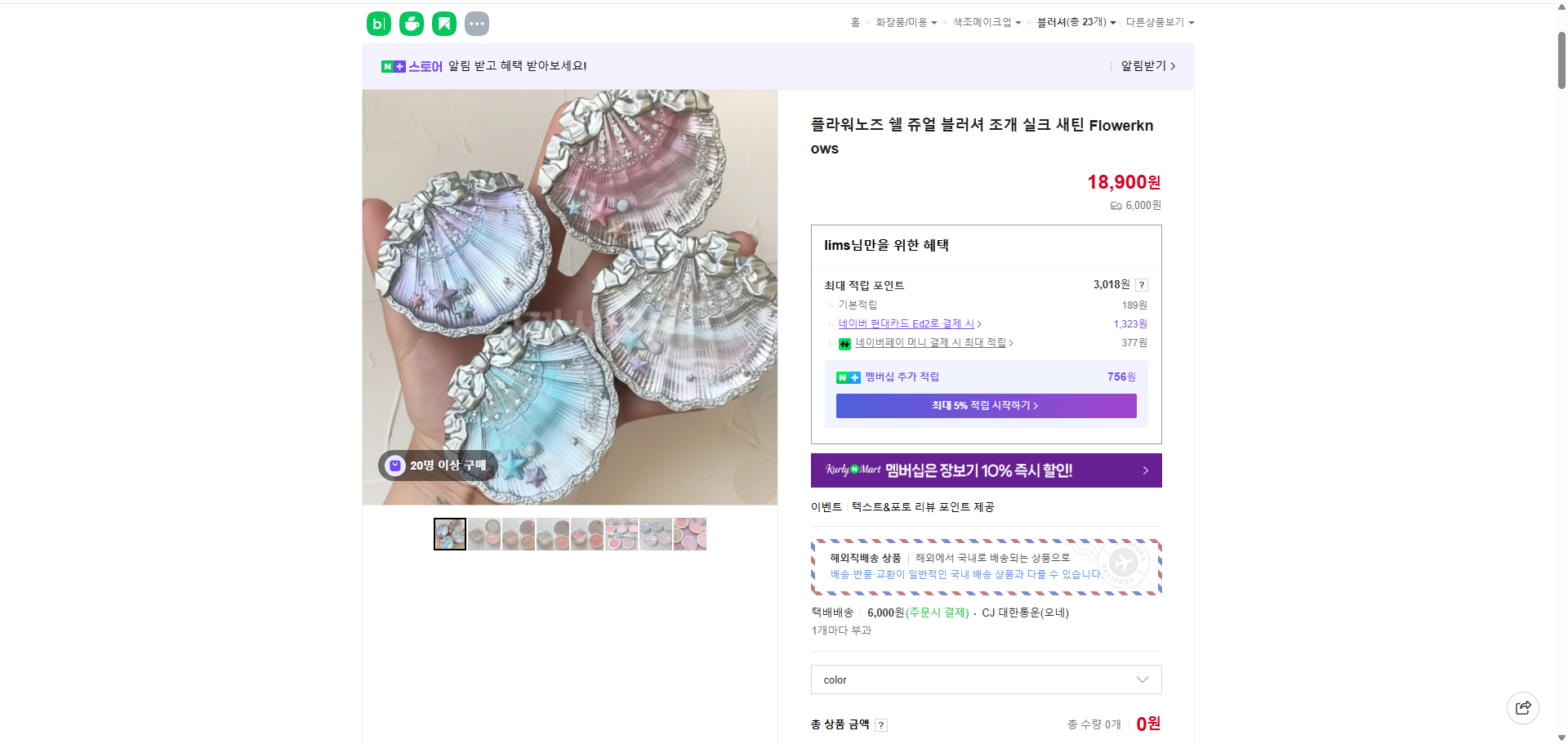 네이버쇼핑 가격 캡쳐