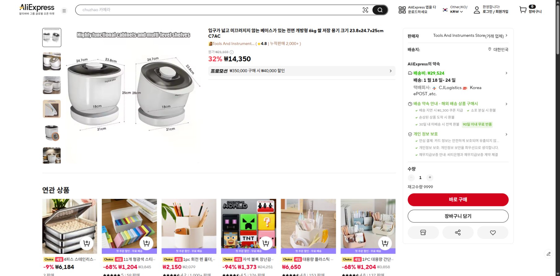 알리익스프레스 가격 캡쳐