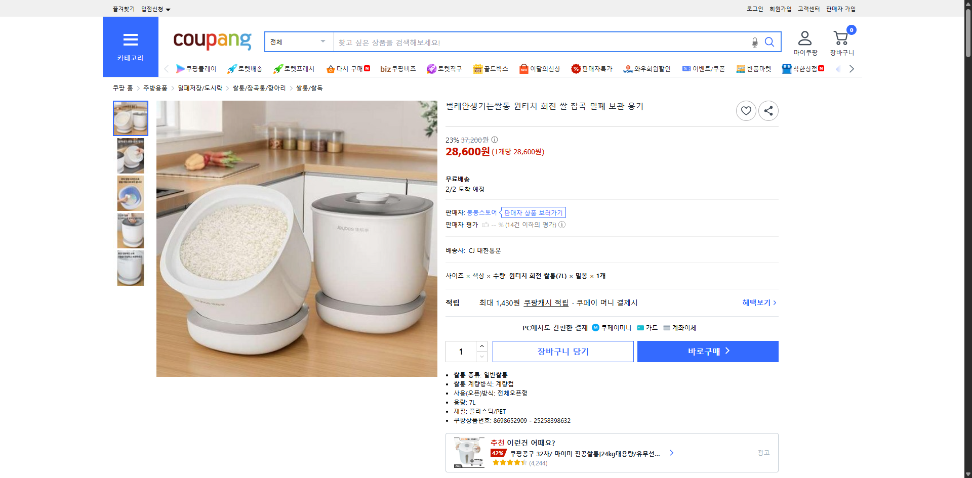 쿠팡 가격 캡쳐