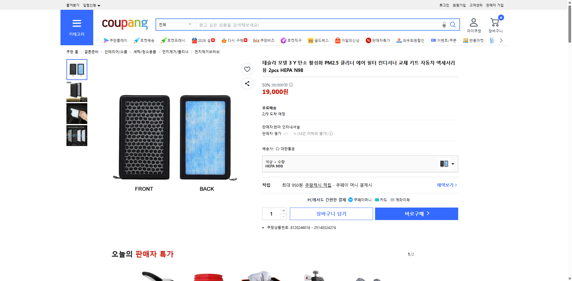 쿠팡 가격 캡쳐