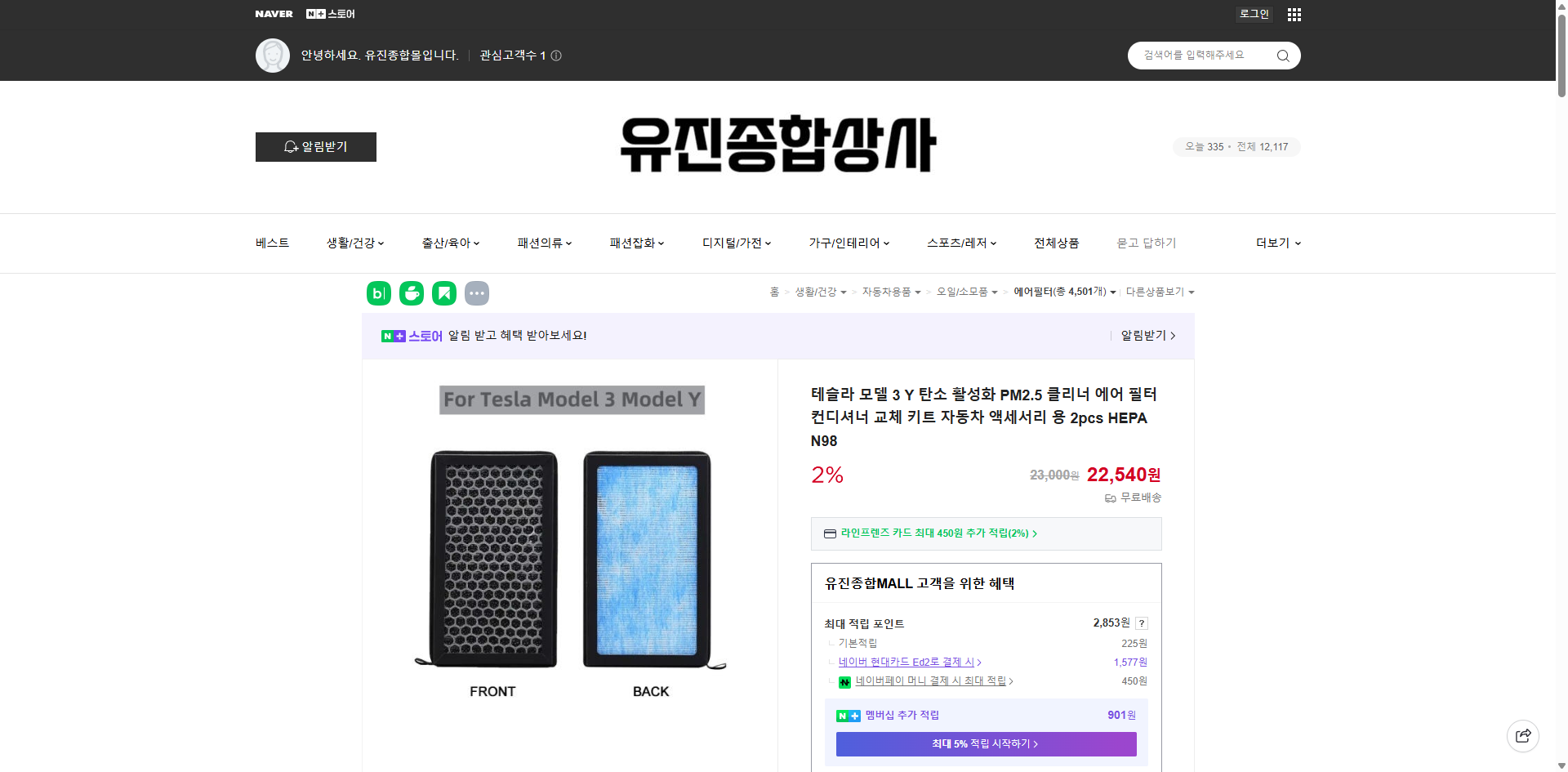 네이버쇼핑 가격 캡쳐