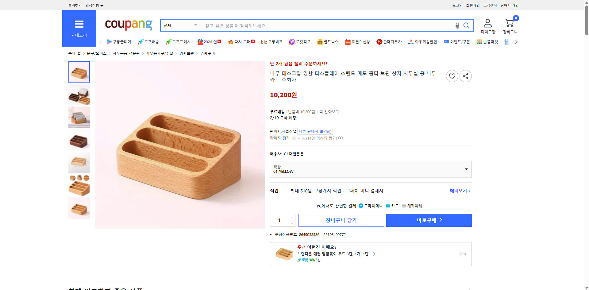 쿠팡 가격 캡쳐