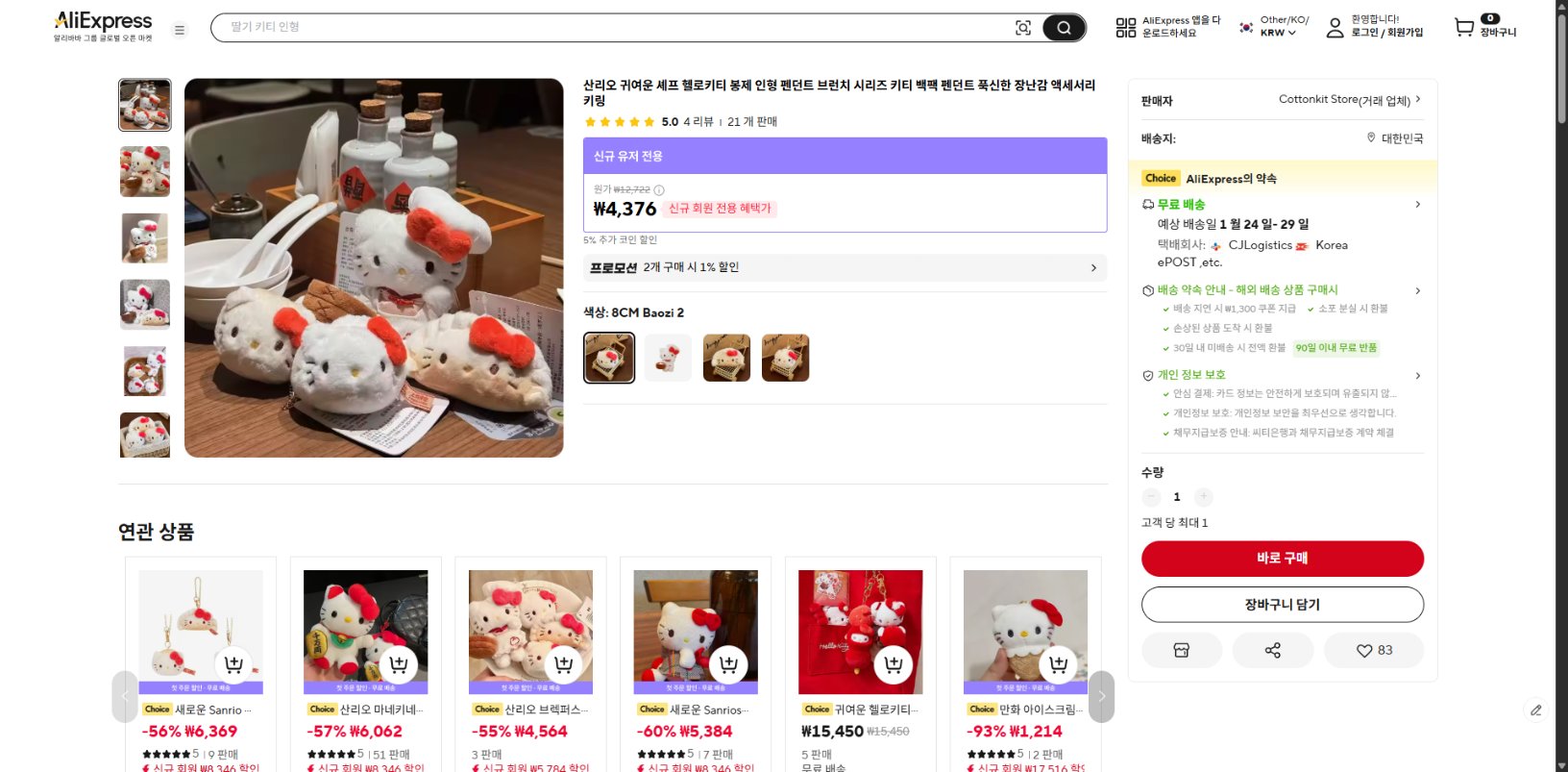 알리익스프레스 가격 캡쳐